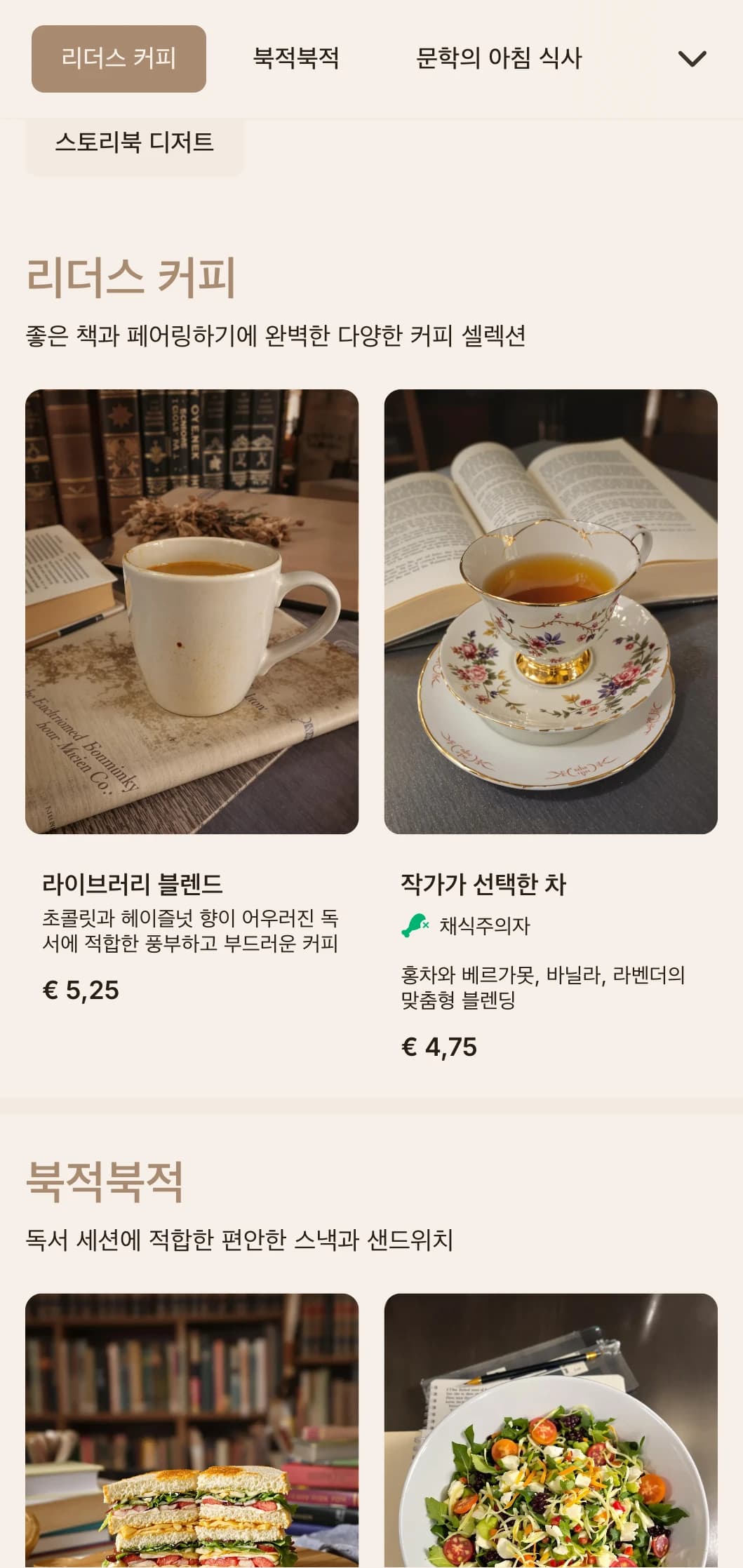 서점 카페와 독서 공간에 어울리는 문학적 요소가 가미된 따뜻한 갈색 디자인입니다.