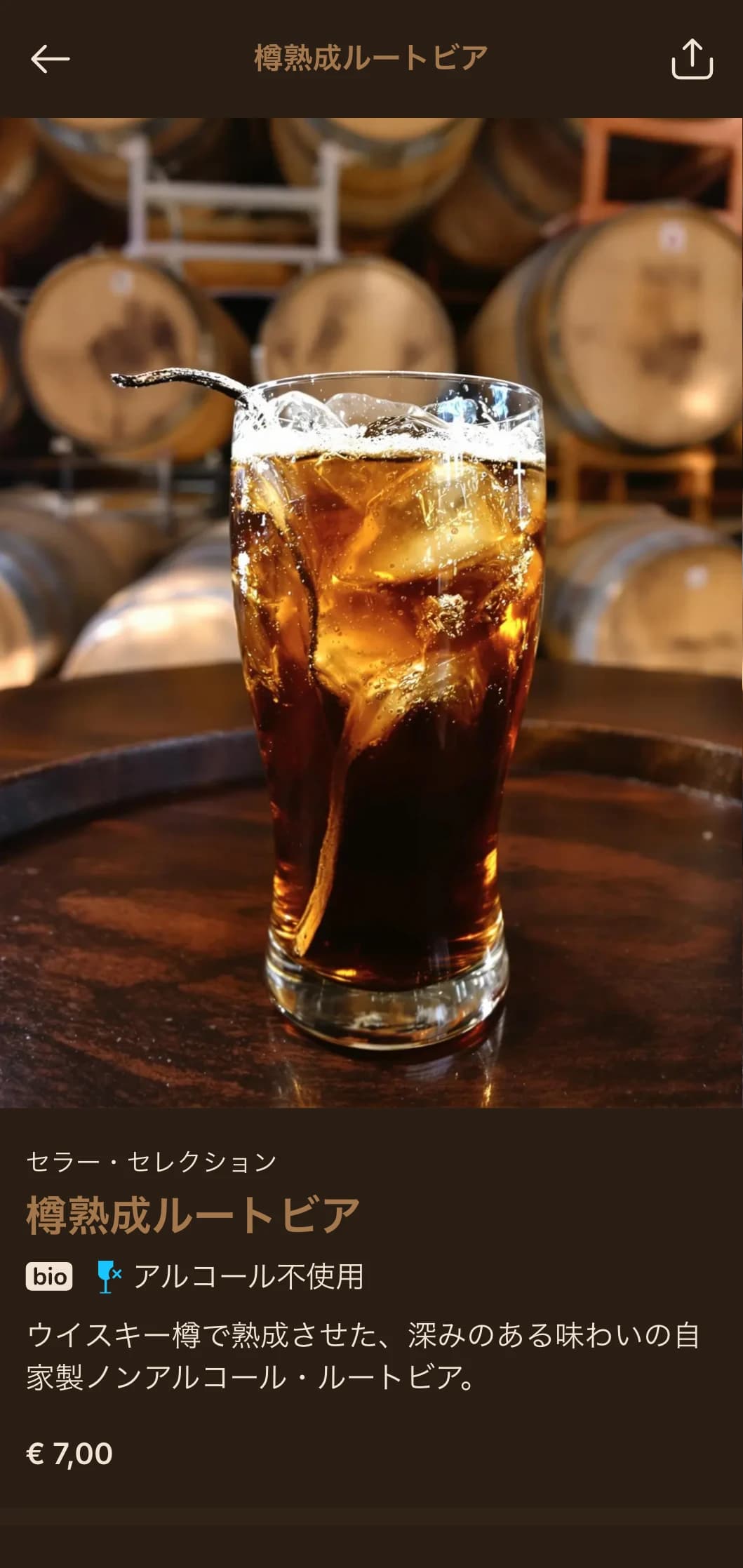 クラフトビールやウイスキーの店向けの、茶色の木をイメージしたデザイン。