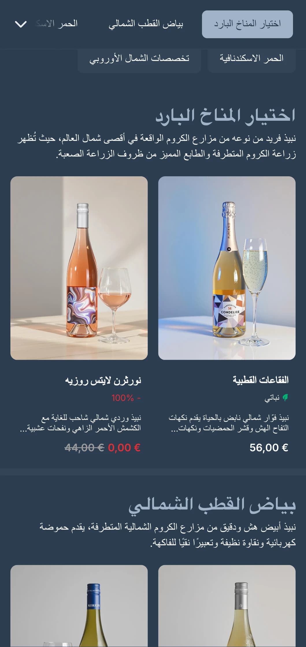 قالب قائمة نبيذ مستوحى من الطراز الاسكندنافي بألوان زرقاء هادئة وتصميم بسيط، مثالي للمطاعم الاسكندنافية المعاصرة وبارات النبيذ العالمية.