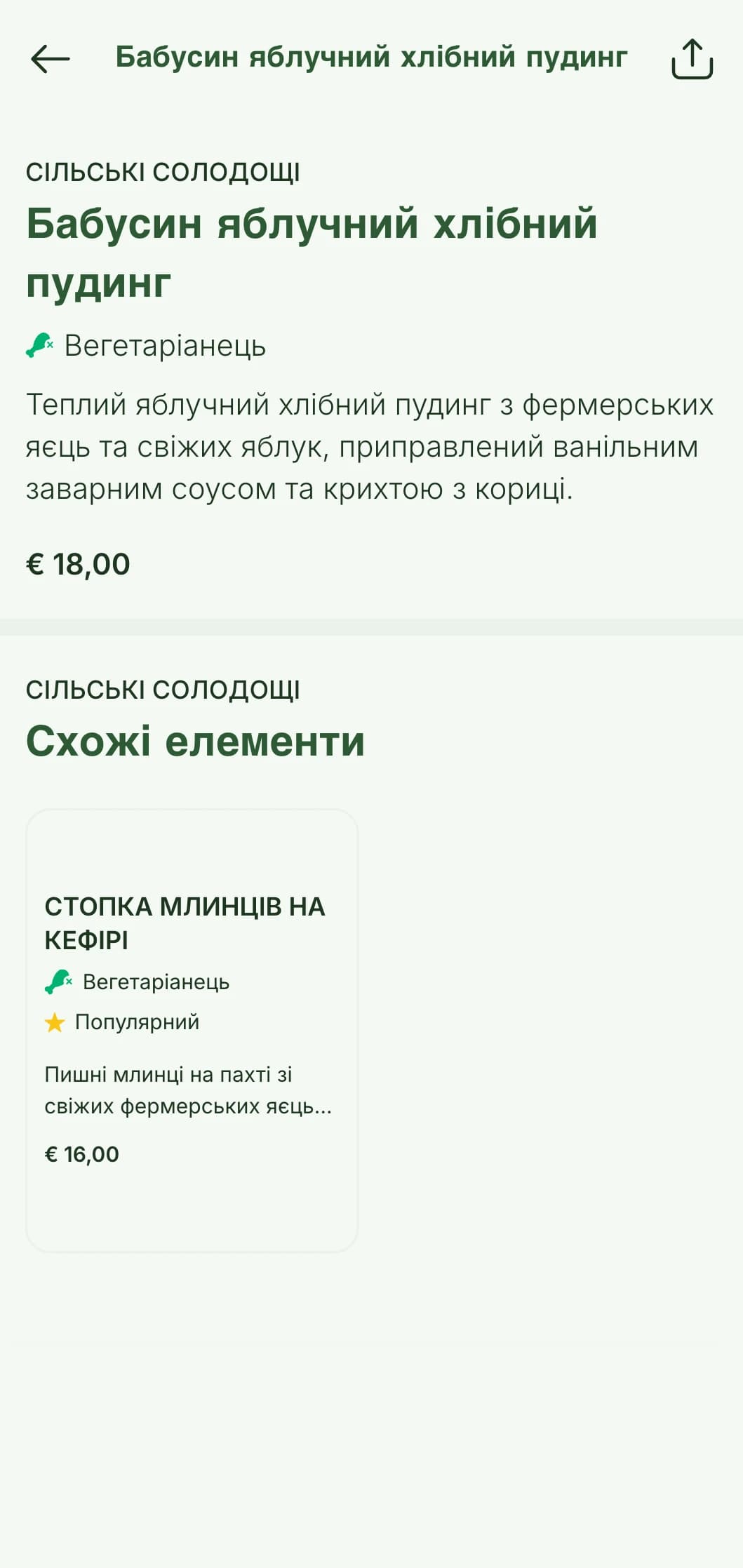 Корисні сніданки зі свіжих фермерських інгредієнтів та сільської подачі для справжніх ранкових вражень.