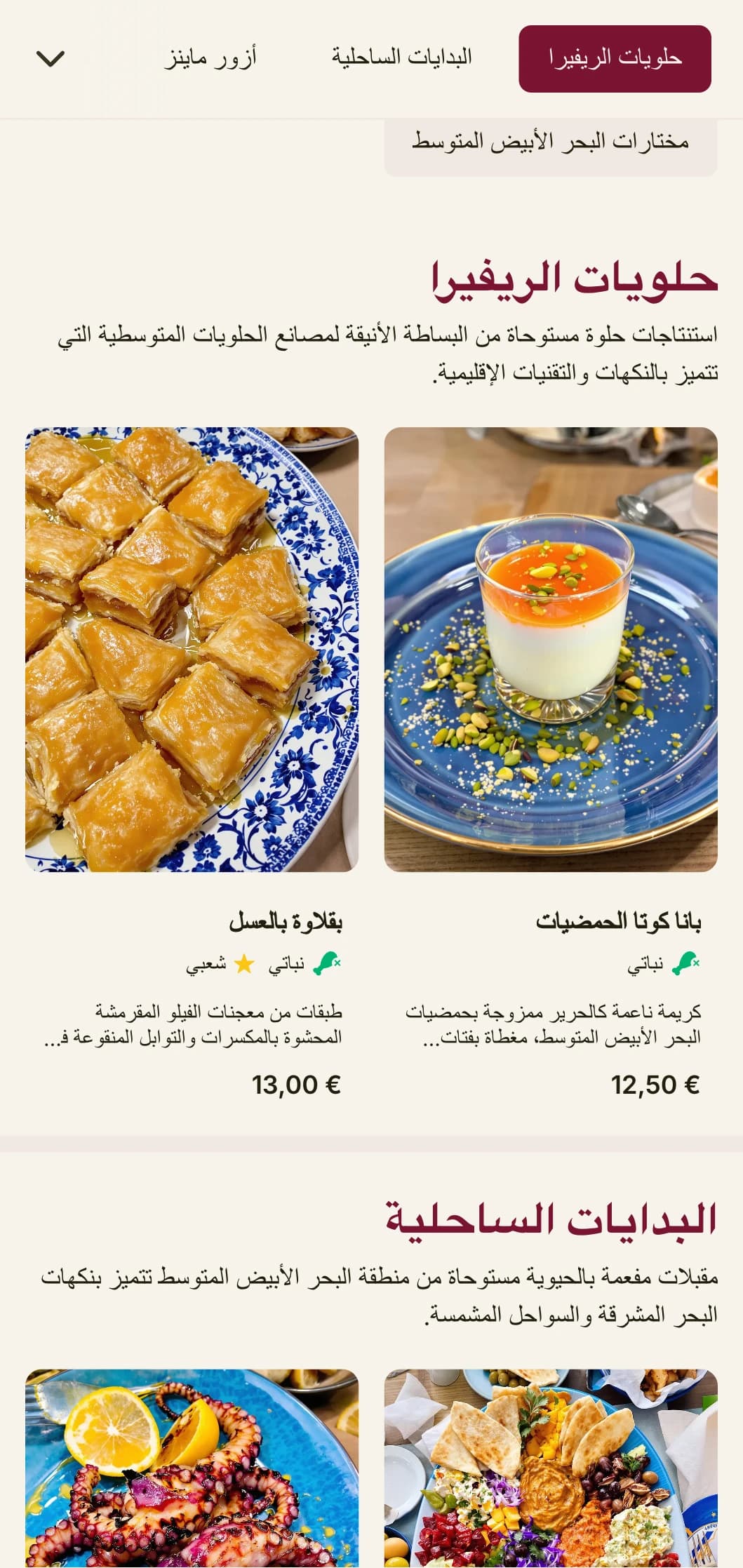 تصميم مذهل لقائمة الغداء مستوحى من منطقة البحر الأبيض المتوسط مع لمسات نابضة بالحياة وتصميم أنيق، وهو مثالي للمطاعم الراقية على شاطئ البحر وتناول الطعام في وجهات العطلات.