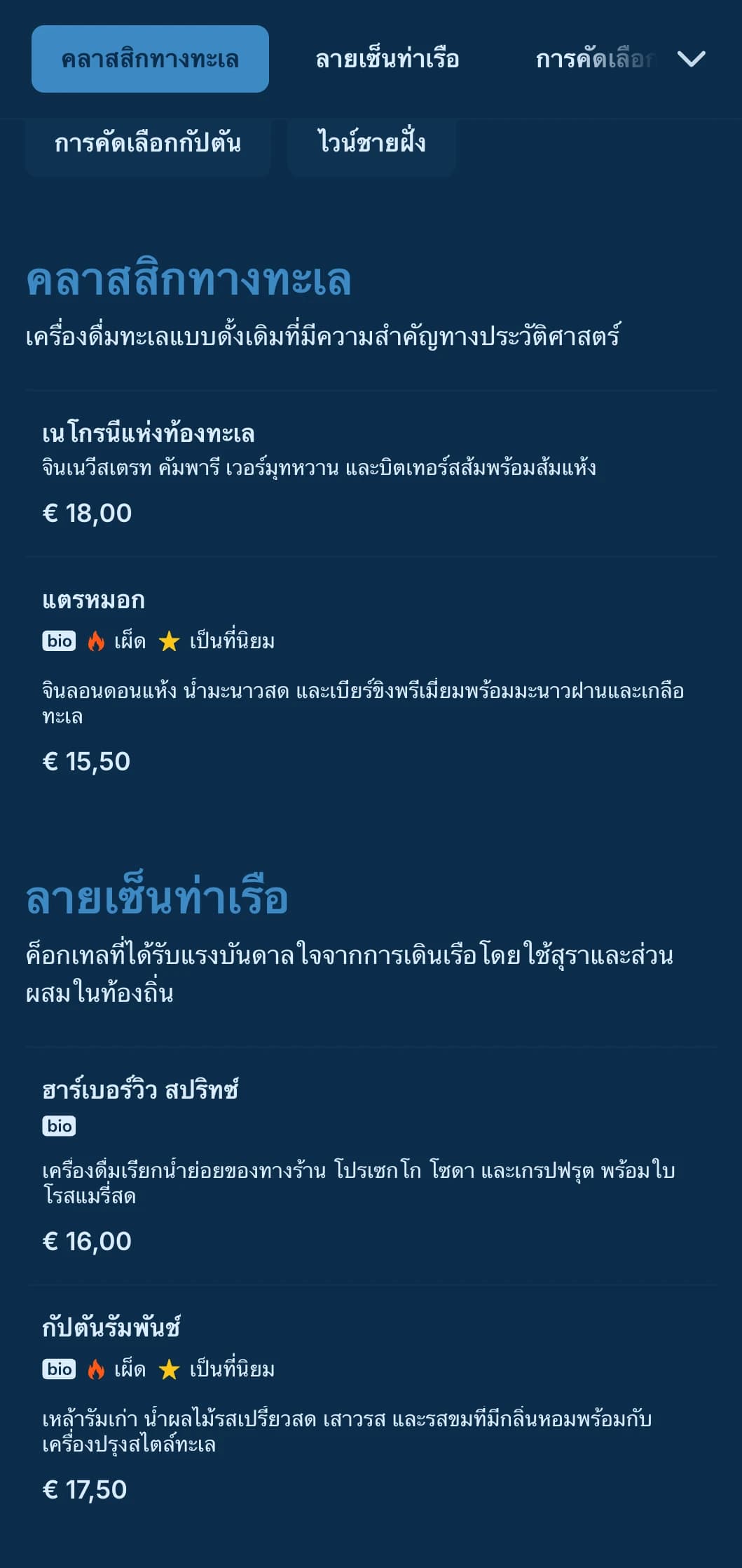 การออกแบบสีน้ำเงินทะเลพร้อมองค์ประกอบทางทะเลอันละเอียดอ่อนสำหรับบาร์ค็อกเทลริมน้ำ