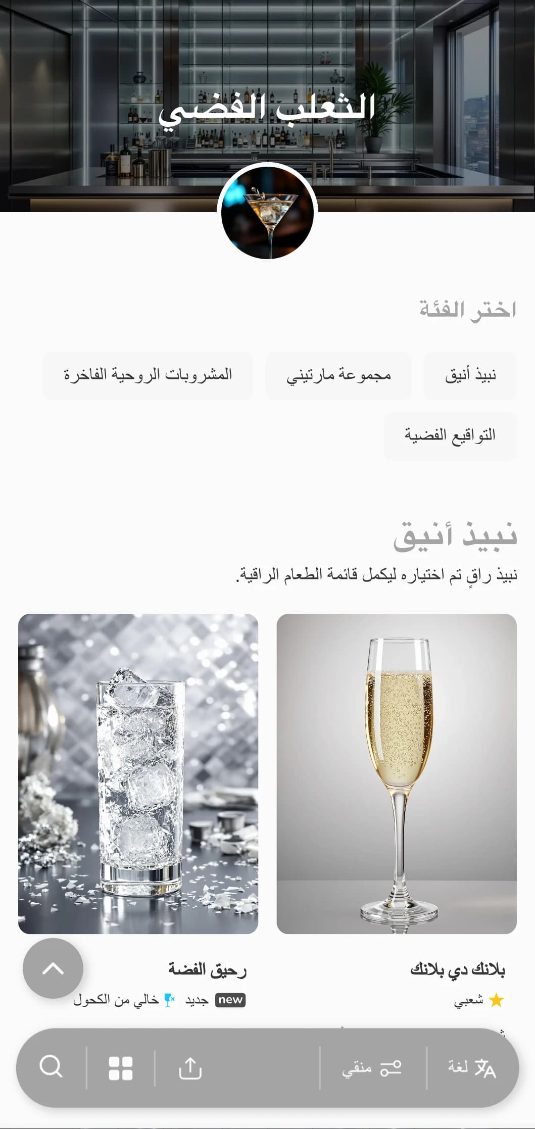 تصميم رائع باللون الرمادي الفضي الرائع للبارات وصالات المارتيني الراقية.