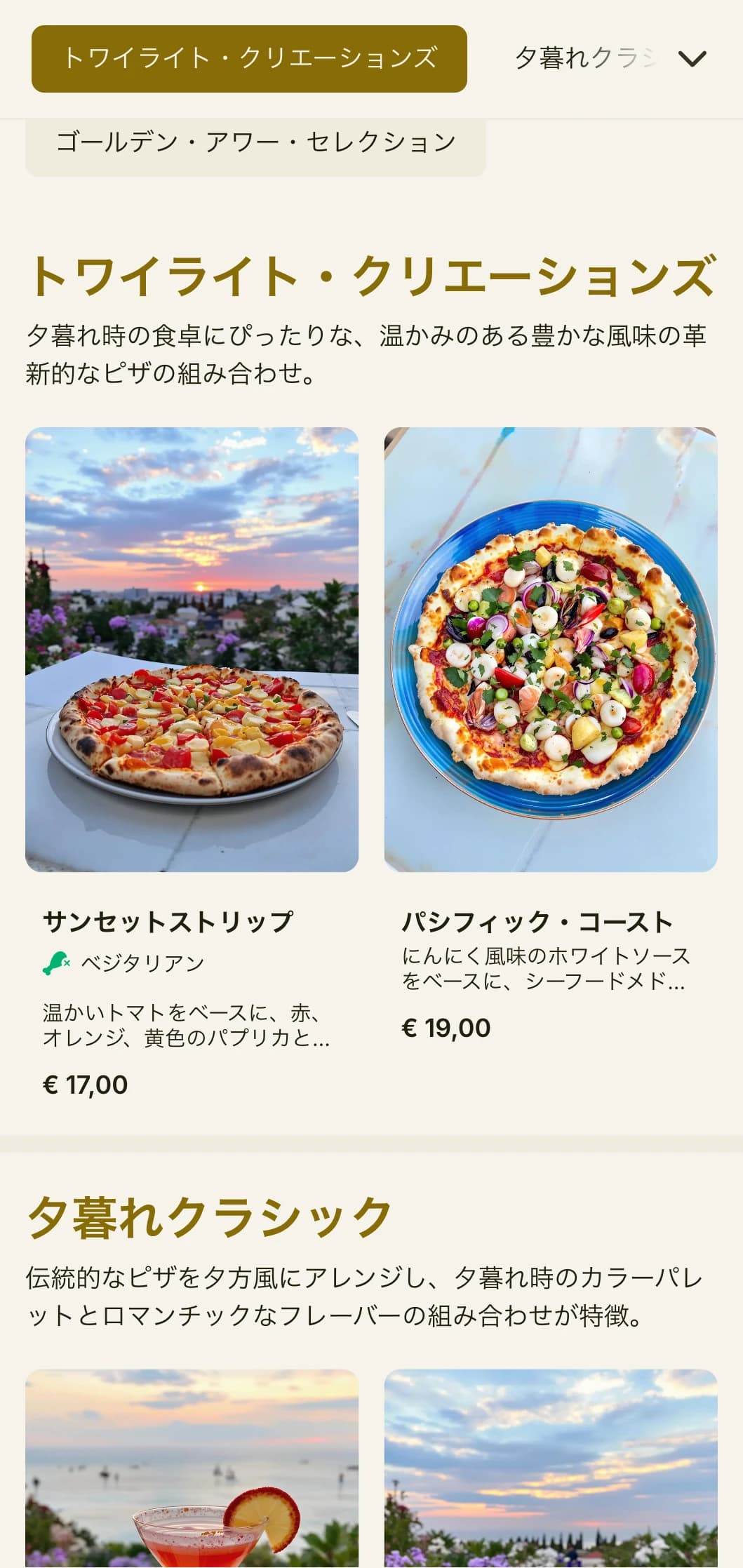夕焼け色とロマンチックな要素を取り入れた、夜をテーマにした活気あるピザメニュー。