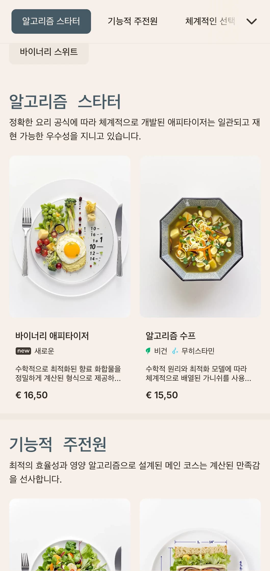 수학적 요소와 체계적인 레이아웃을 갖춘 기술적이고 기능 중심의 점심 메뉴 디자인은 정밀함을 중시하는 레스토랑과 콘셉트 식당에 적합합니다.