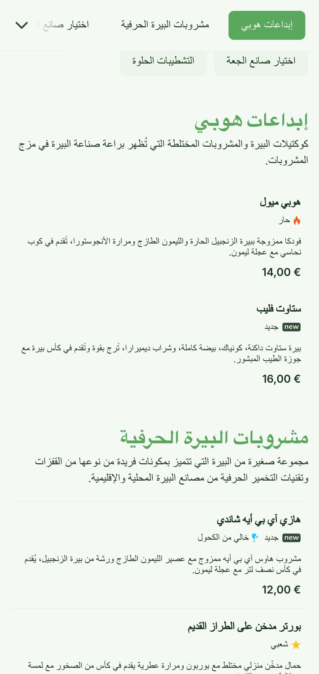 تصميم ريفي وأنيق في الوقت نفسه لقائمة طعام لبارات البيرة الحرفية وحانات الجعة، يتميز بألوان طبيعية وأنسجة مستوحاة من الخشب.