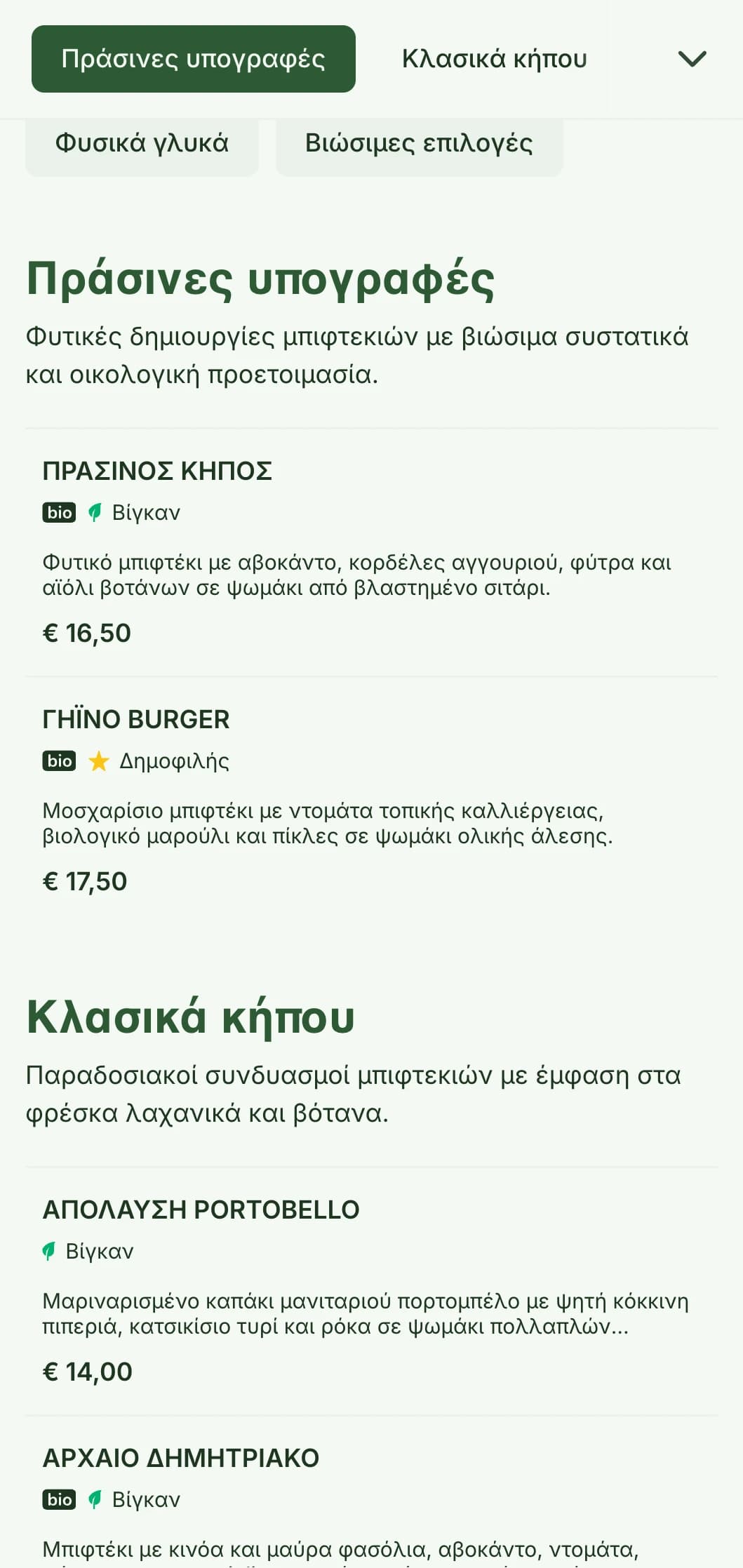 Οικολογικό μενού μπιφτεκιών με έμφαση στη βιωσιμότητα, με φυσικά υλικά και φυτικές επιλογές.