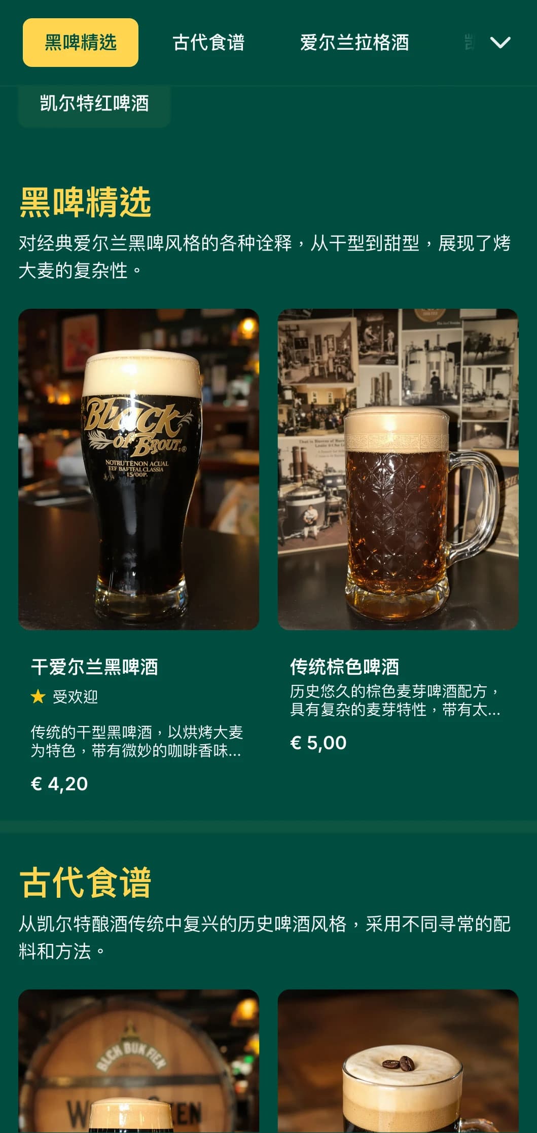 传统的爱尔兰酒吧风格模板，带有祖母绿色调和凯尔特结装饰，是爱尔兰主题场所的完美选择。