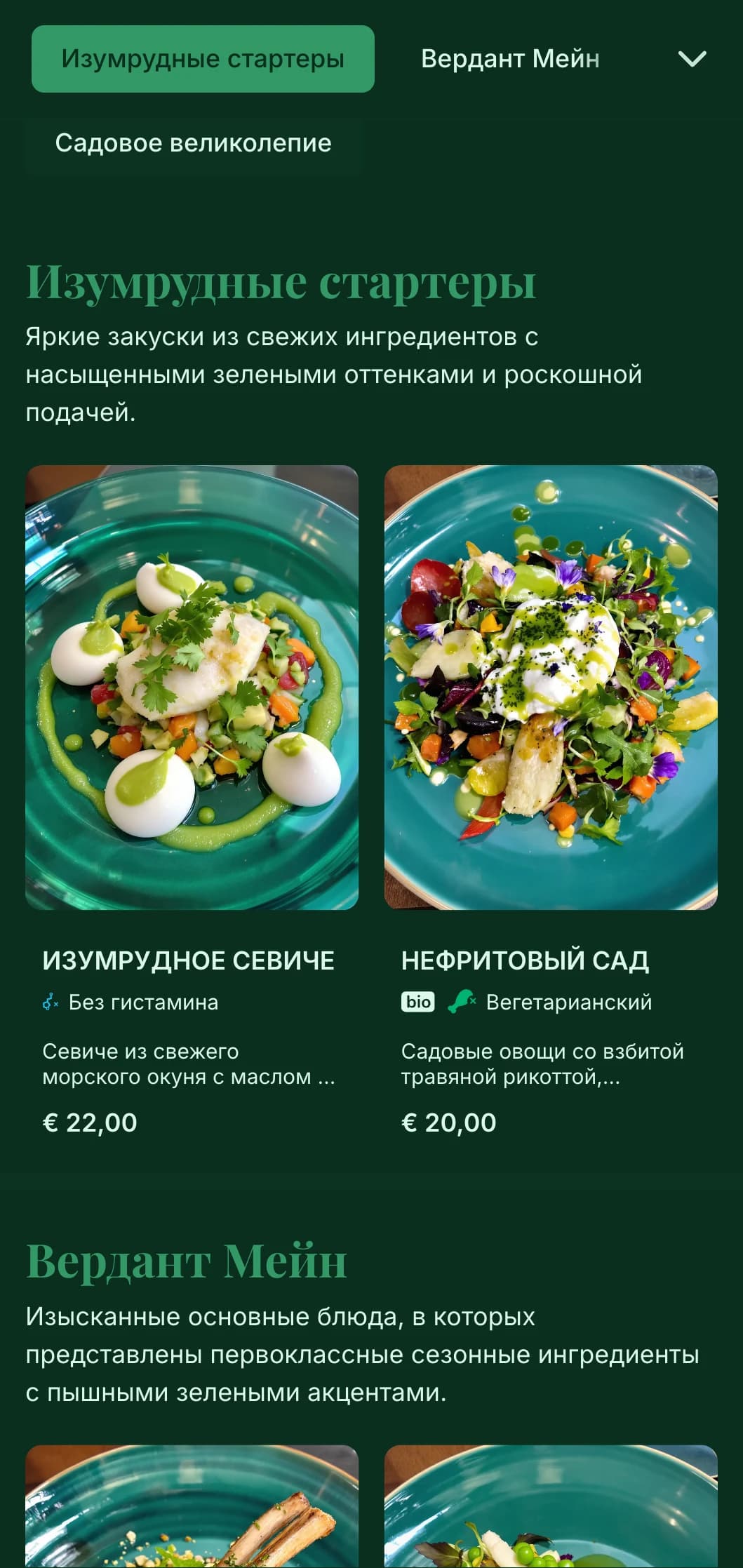 Концепция роскоши в насыщенной, яркой зеленой тематике, вдохновленная драгоценными изумрудами и пышными садами.
