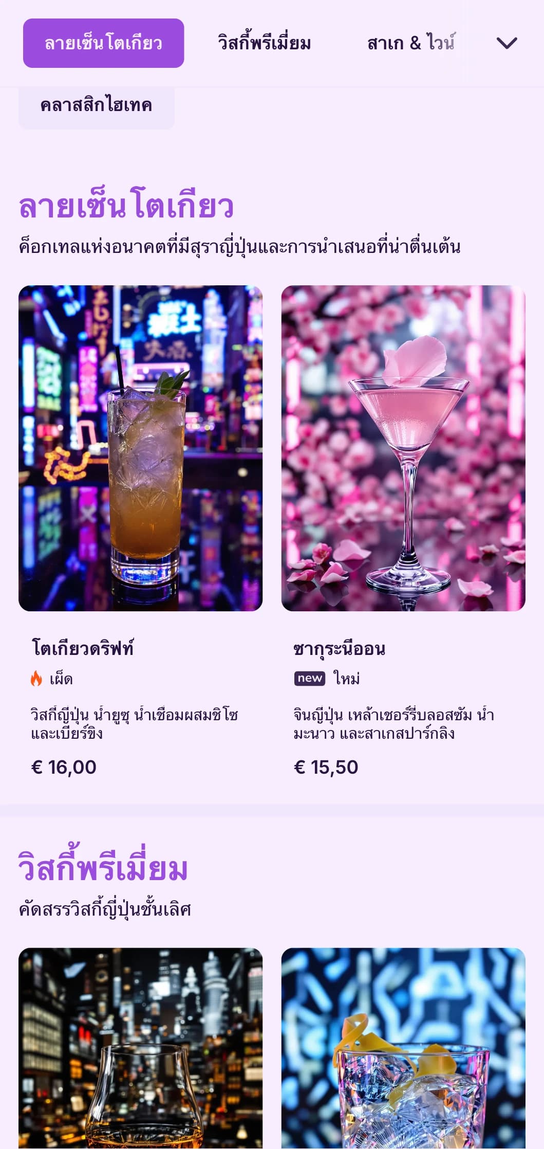 ดีไซน์สีม่วงเข้มและสีดำพร้อมองค์ประกอบทางเทคโนโลยีสำหรับบาร์ที่ได้รับแรงบันดาลใจจากญี่ปุ่นในยุคอนาคต