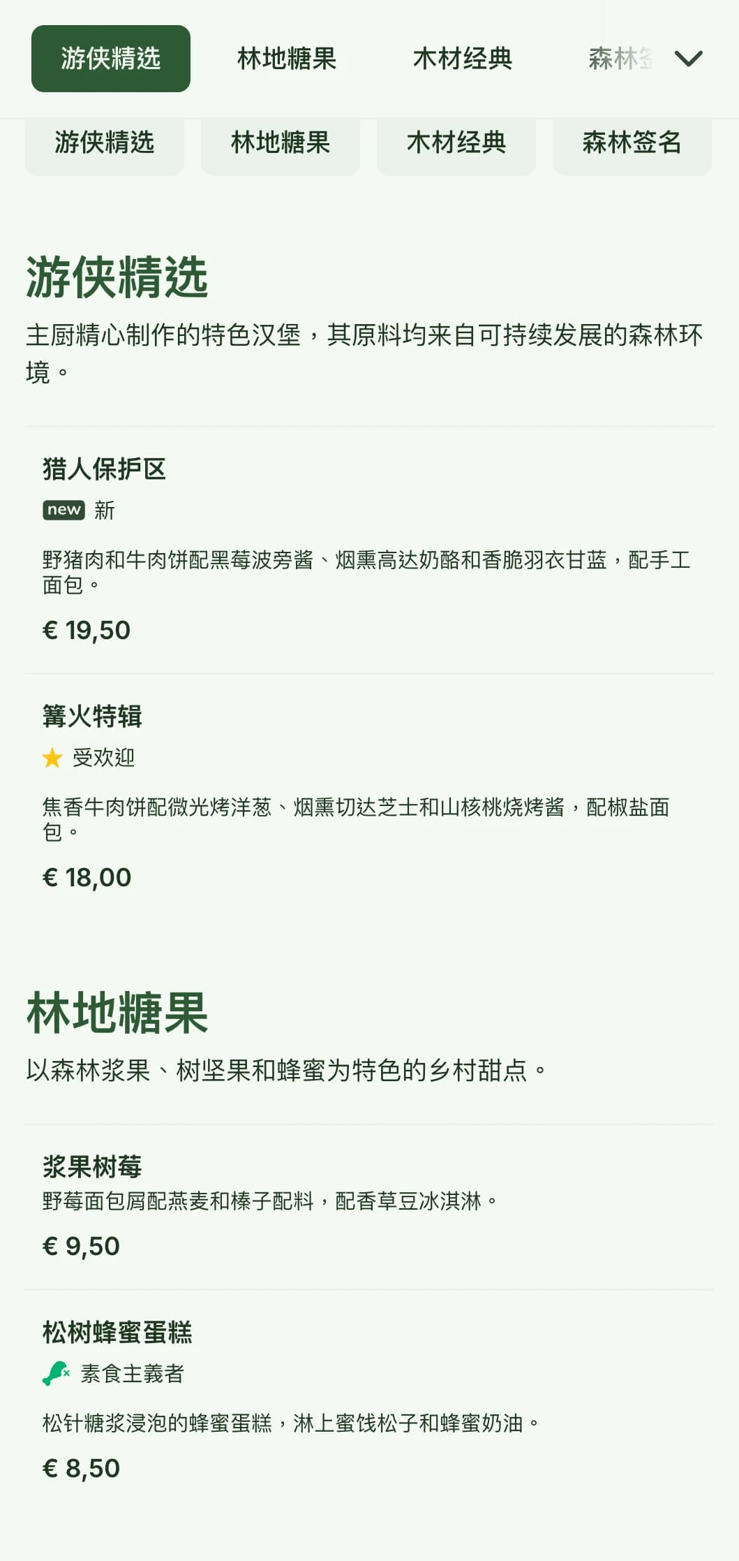 森林风格的汉堡体验，木质纹理和大地色调。