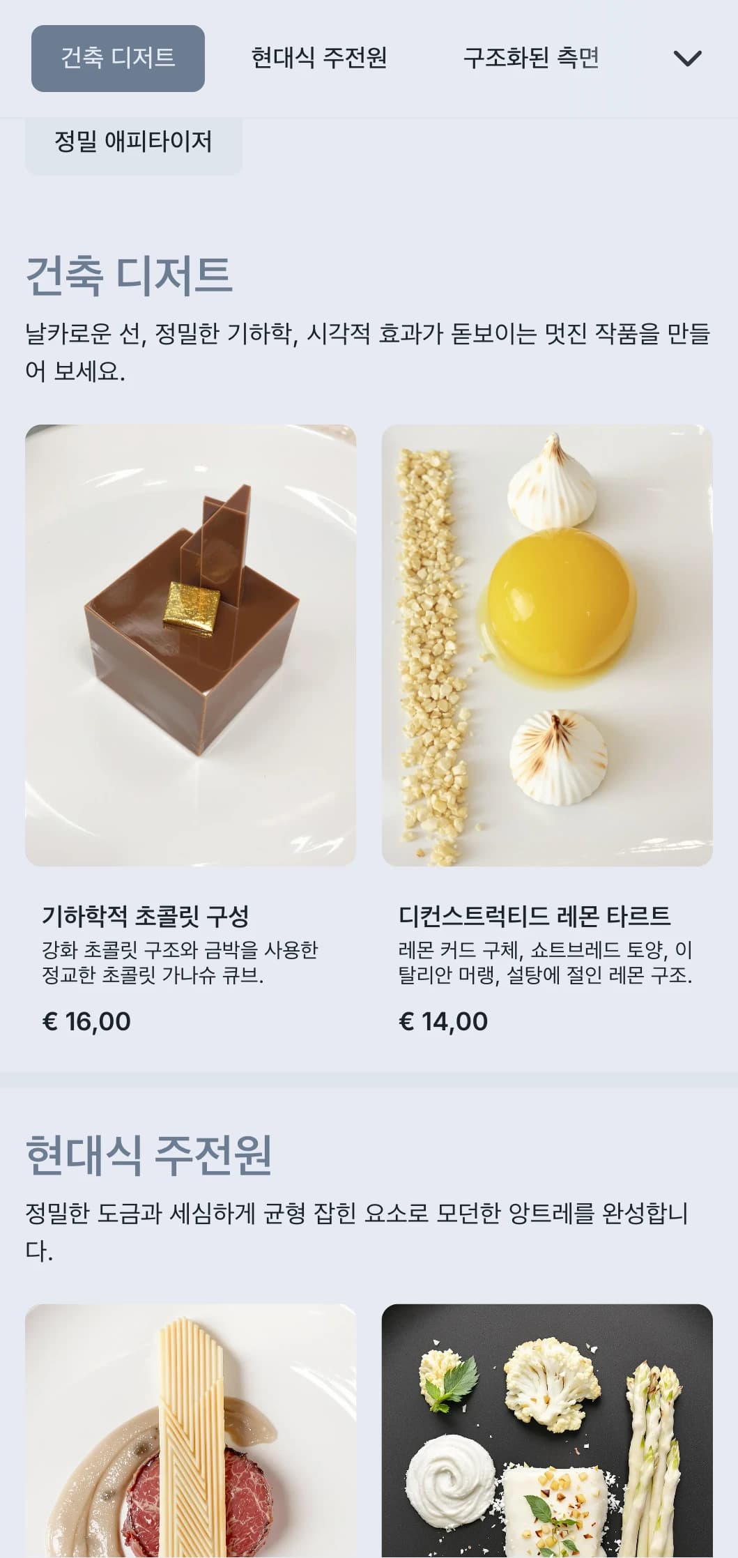 기하학적인 플레이팅, 정확한 양, 단색 컬러 구성으로 깔끔하고 구조적인 케이터링 디자인이 현대적인 이벤트에 적합합니다.