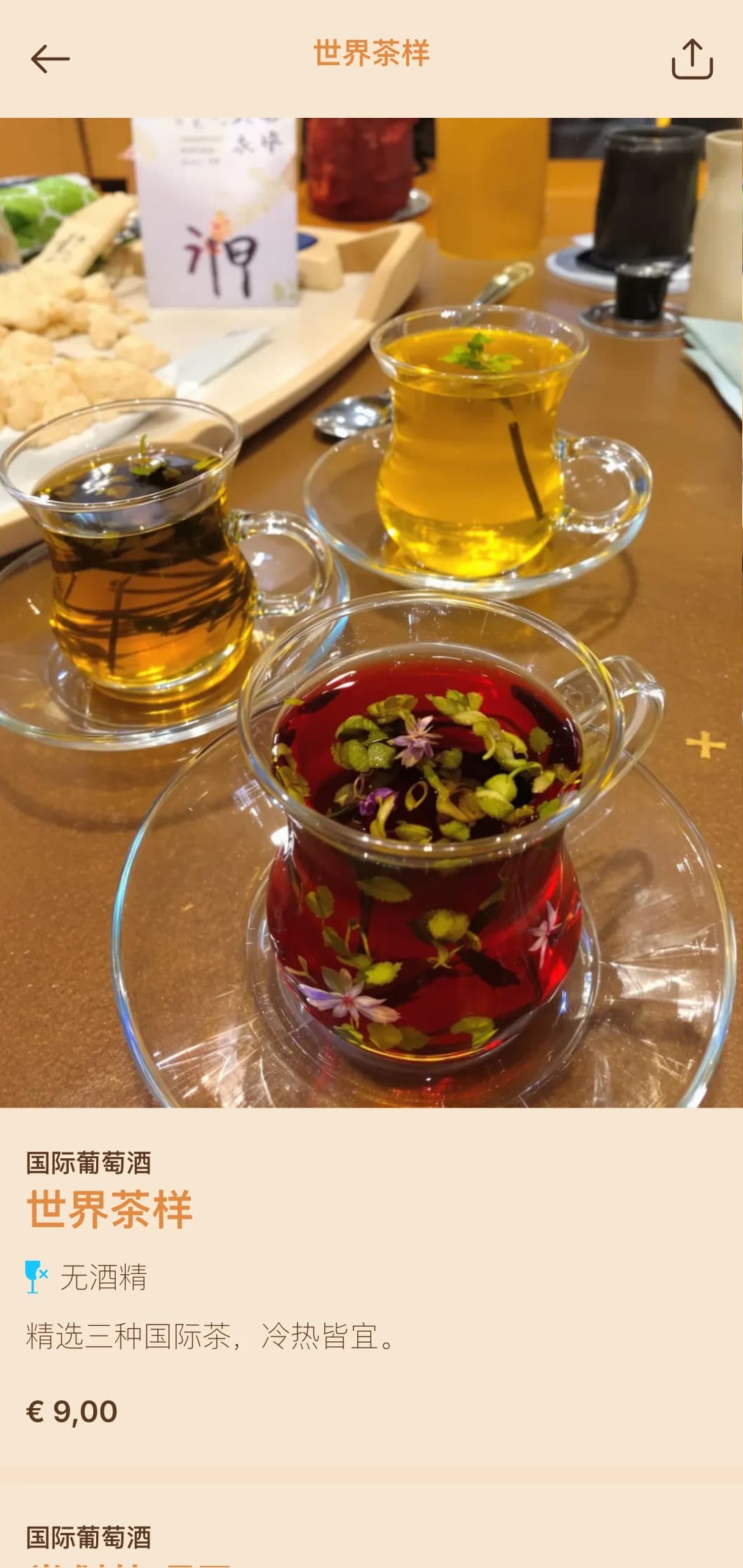 温暖的橙红色设计灵感来源于全球鸡尾酒会场的异国香料。