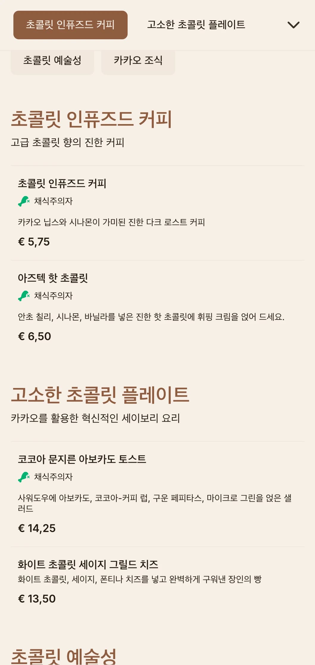 초콜릿 카페와 디저트 가게를 위한 풍부한 질감의 딥 브라운 디자인.