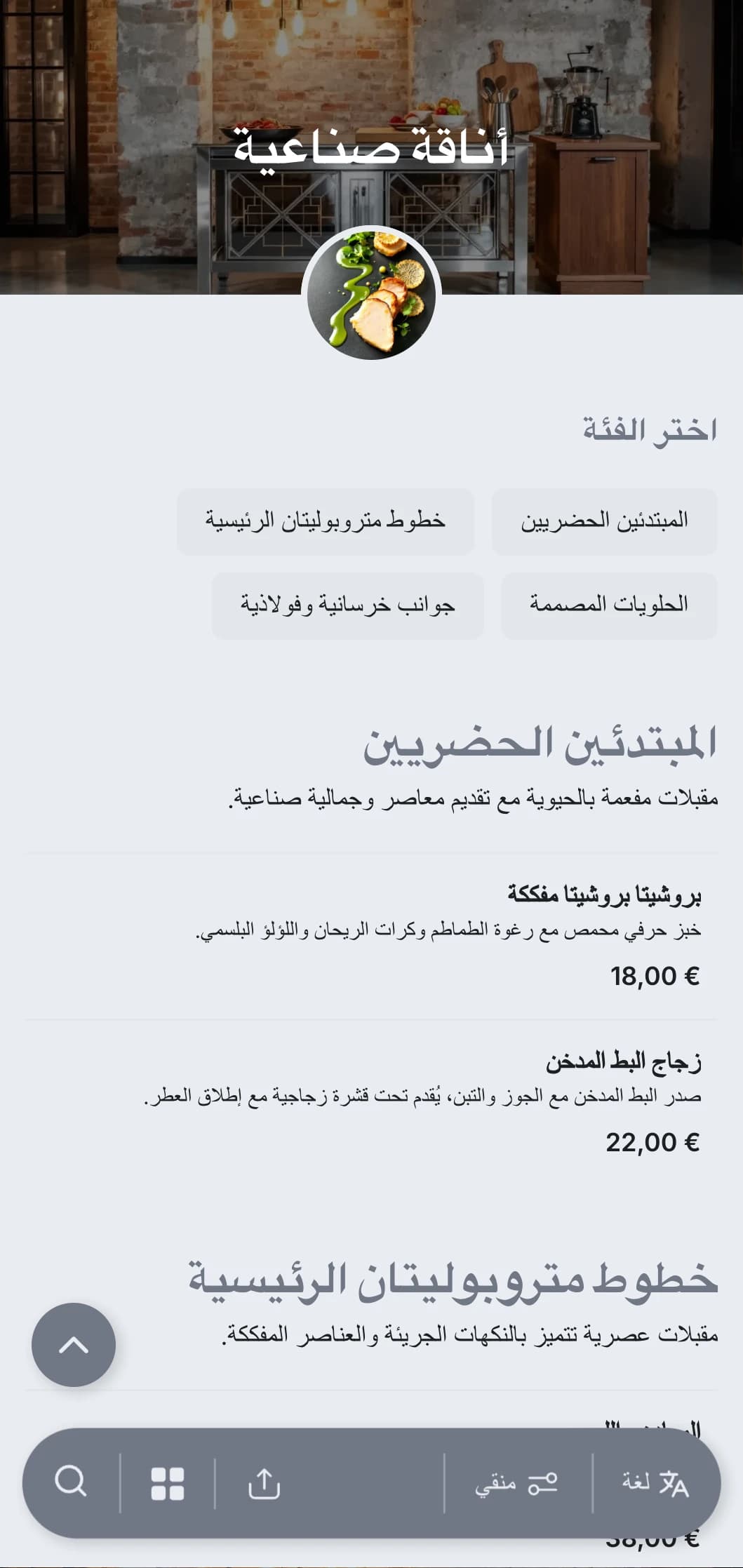 عرض تقديم طعام خام وحاد مع جمالية حضرية عصرية وعناصر معدنية وقوام خرساني لفعاليات المستودعات وافتتاحات المعارض.
