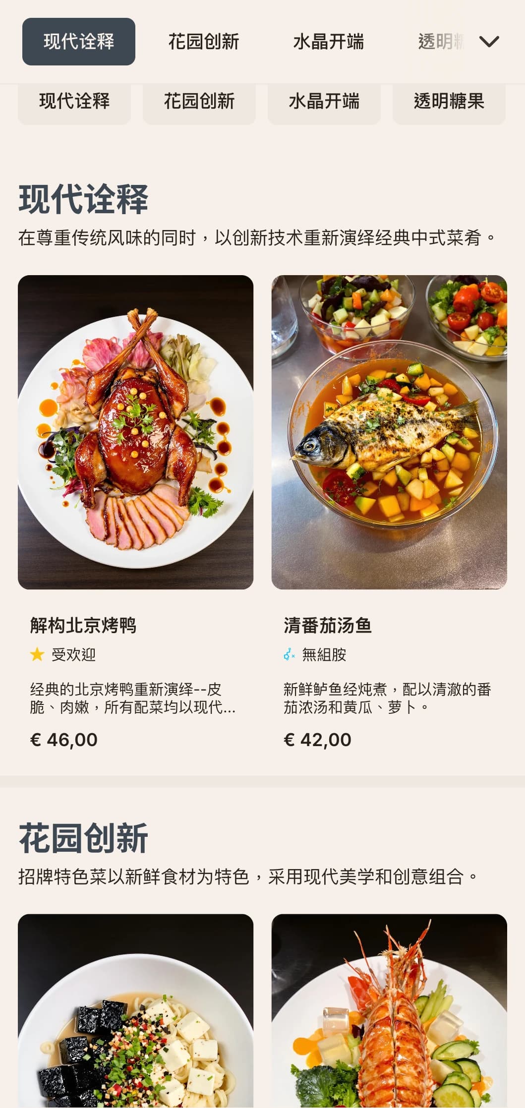 现代融合餐厅的现代中式菜单设计，采用水晶元素和花园图案。