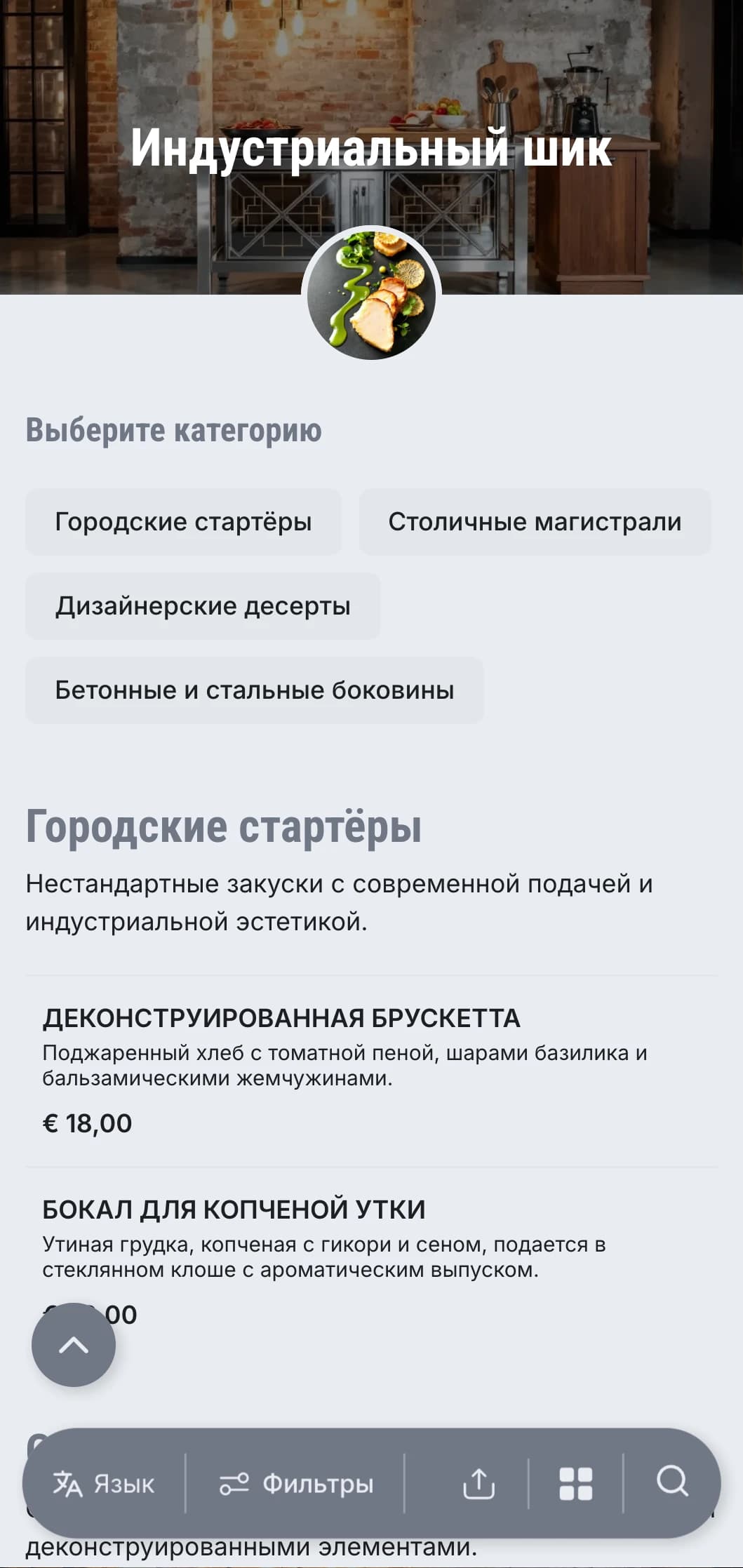 Необработанная презентация кейтеринга с современной урбанистической эстетикой, металлическими элементами и бетонными текстурами для складских мероприятий и открытий галерей.