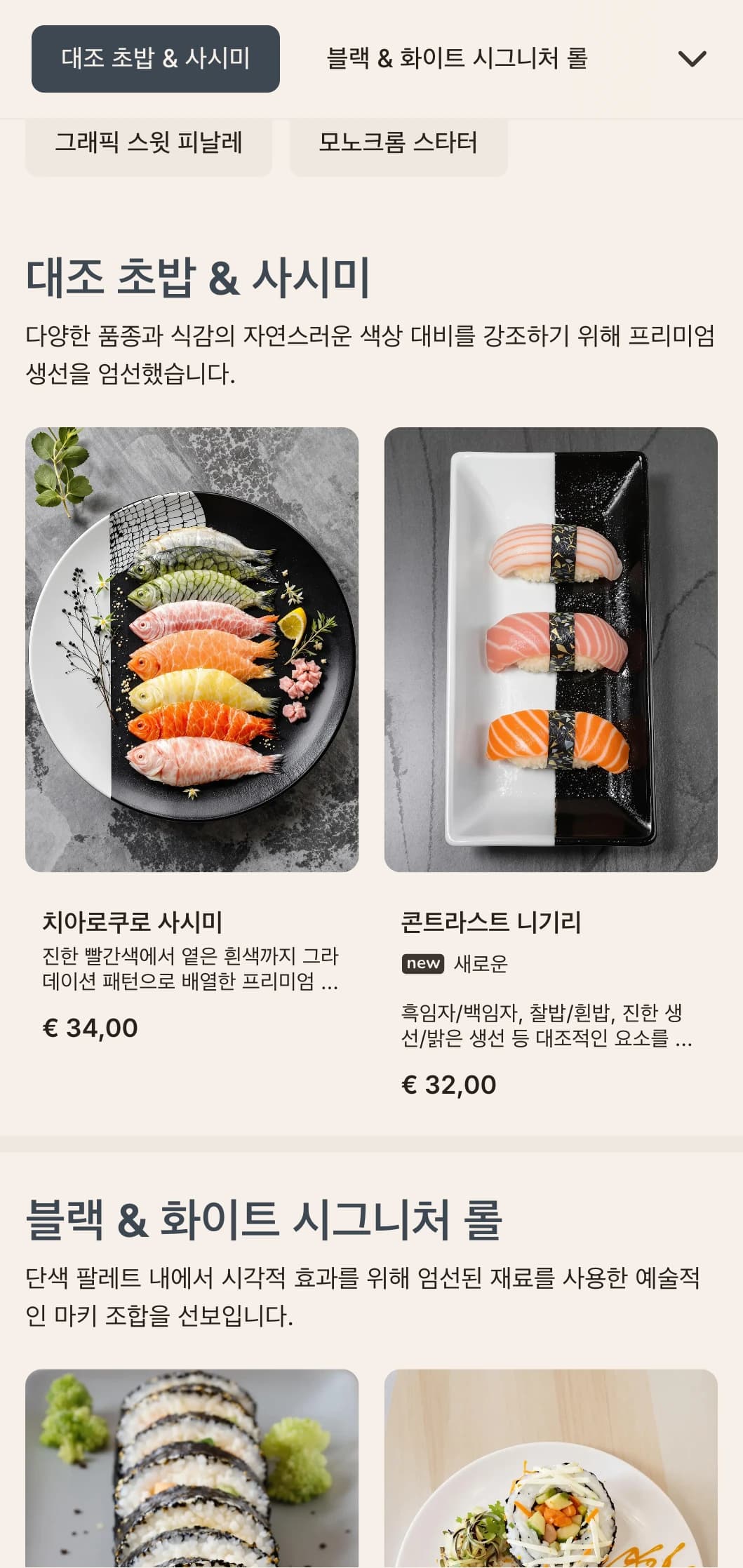 은은한 회색으로 포인트를 준 세련된 흑백 스시 메뉴로 현대적인 미니멀리즘 레스토랑에 안성맞춤입니다.