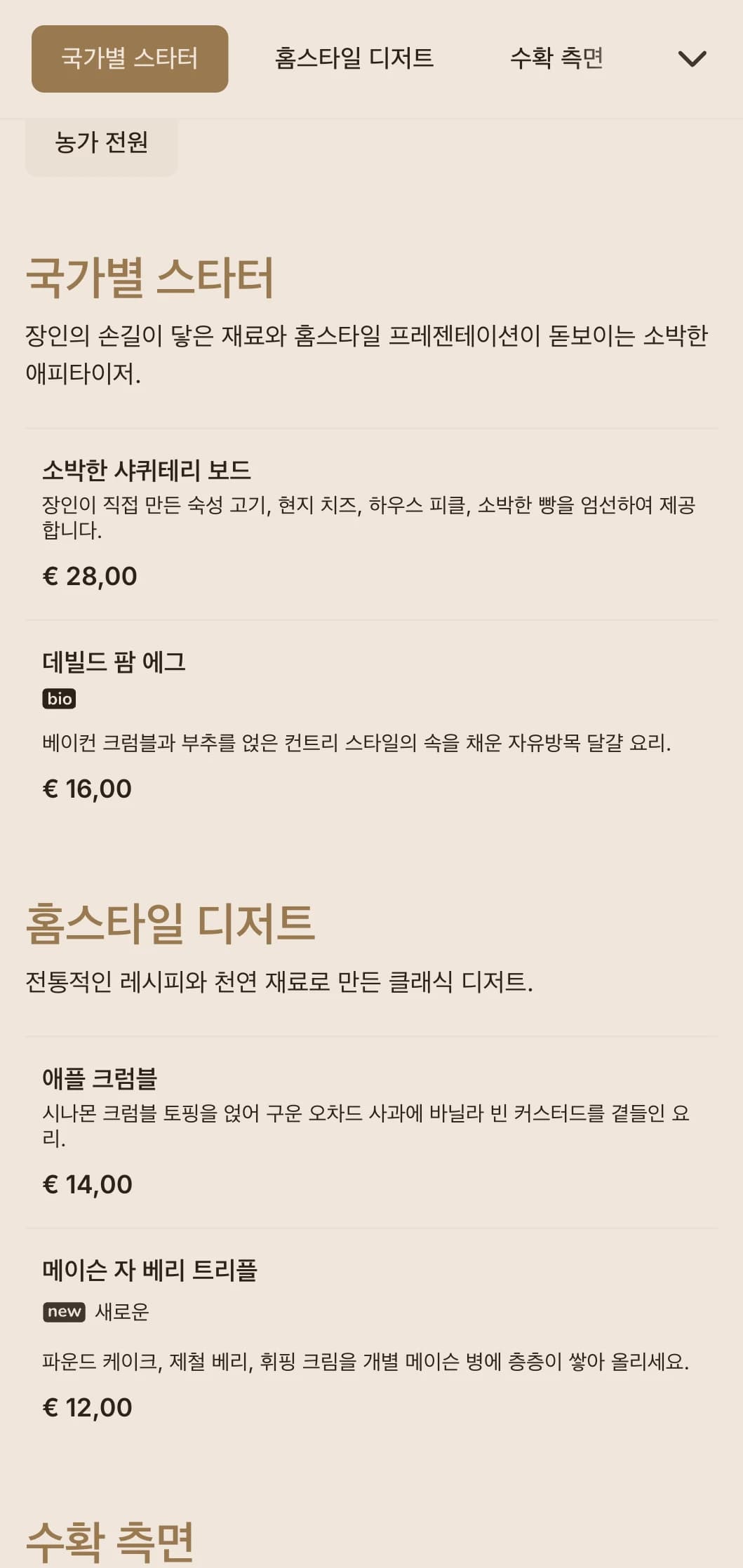 헛간 결혼식 및 시골 행사를 위한 풍성한 요리, 가족 스타일의 서비스, 소박한 프레젠테이션을 제공하는 따뜻한 시골풍 케이터링이 특징입니다.