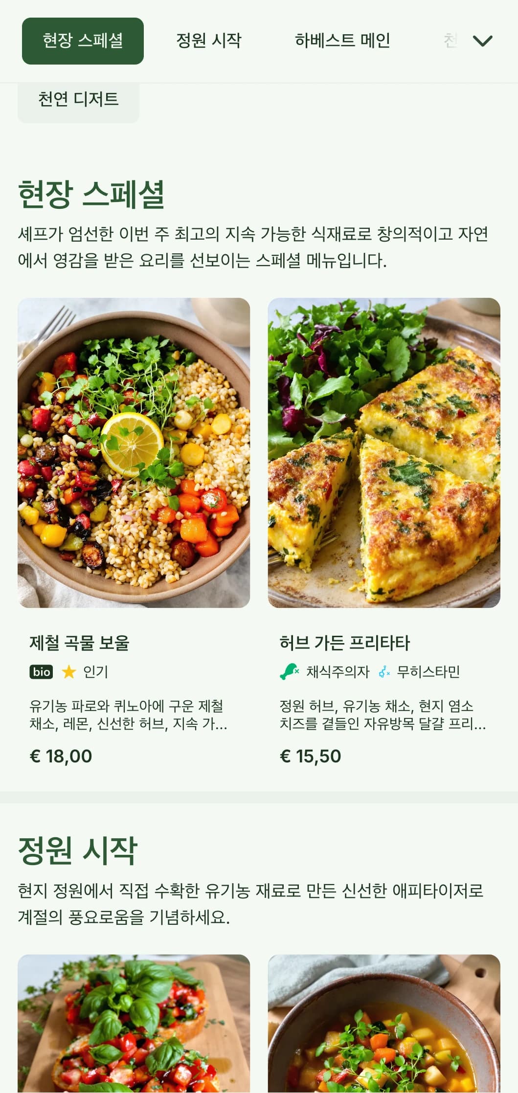 제철 식재료와 농장에서 식탁까지 제공되는 신선한 자연에서 영감을 받은 점심 메뉴 디자인으로 건강한 유기농 정오 식사를 제공하는 카페와 레스토랑에 이상적입니다.