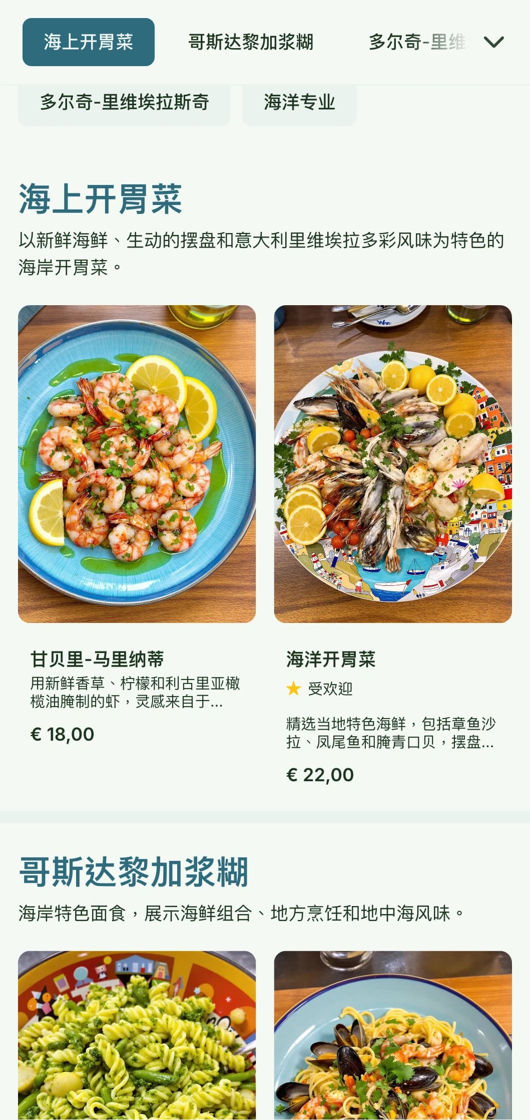充满活力的设计灵感来自于辛克特尔多姿多彩的渔村和意大利沿海美食。
