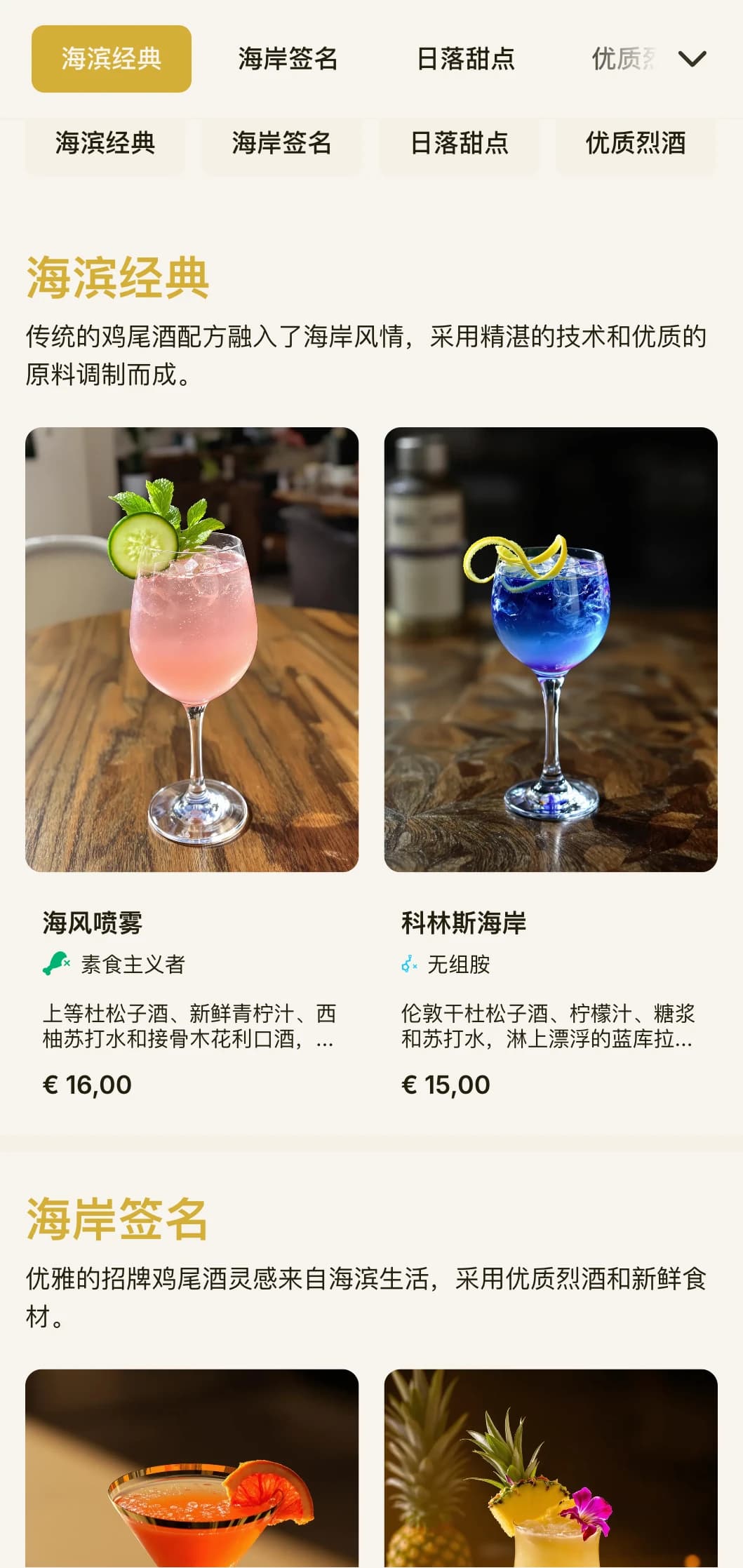设计精致、充满海岸风情，适用于高档海滩和度假村酒吧，采用优雅的字体和金色装饰。
