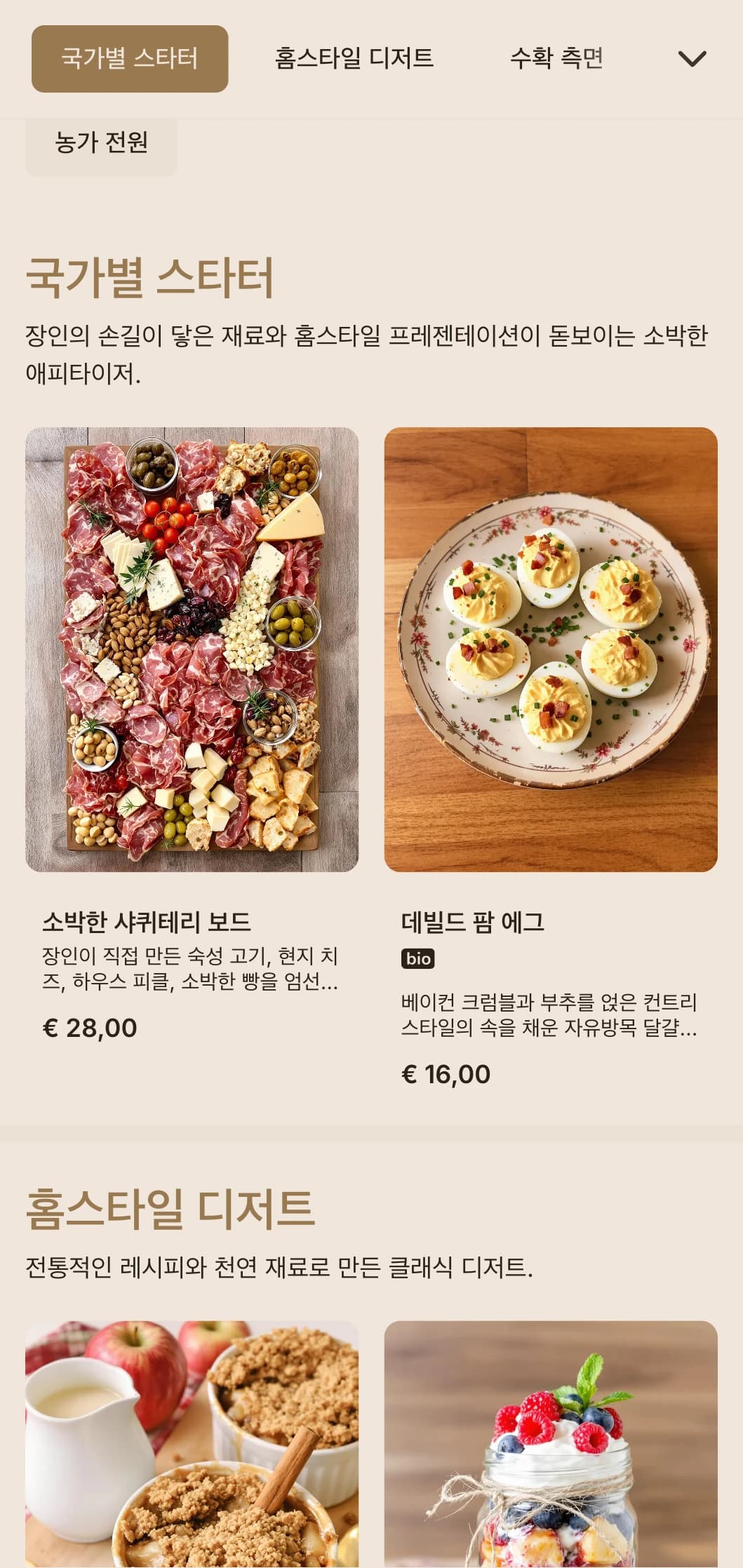 헛간 결혼식 및 시골 행사를 위한 풍성한 요리, 가족 스타일의 서비스, 소박한 프레젠테이션을 제공하는 따뜻한 시골풍 케이터링이 특징입니다.