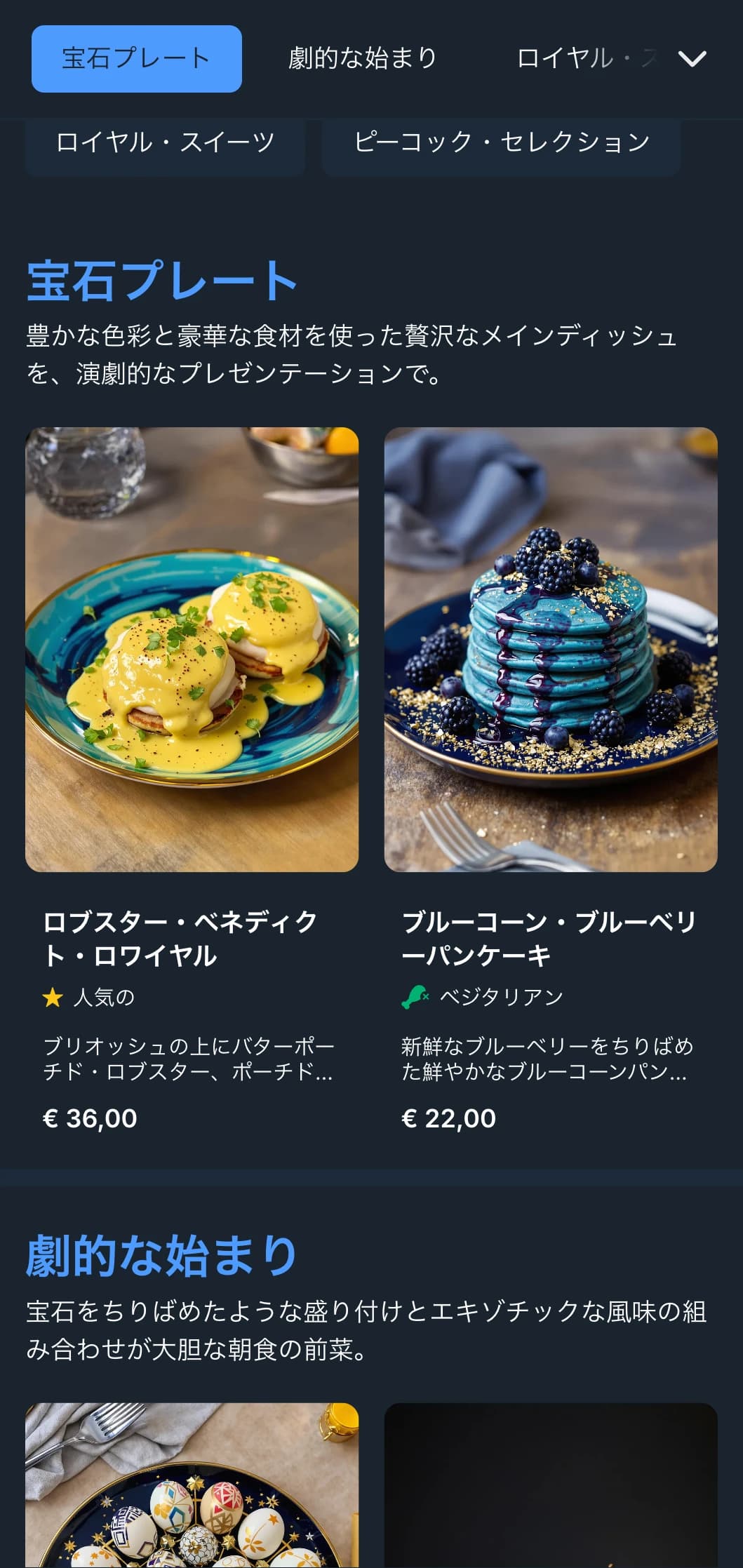 高級カフェや特別な日のブランチにふさわしい、エレガントなディテールが施されたリッチなジュエルトーンのブランチテンプレート。