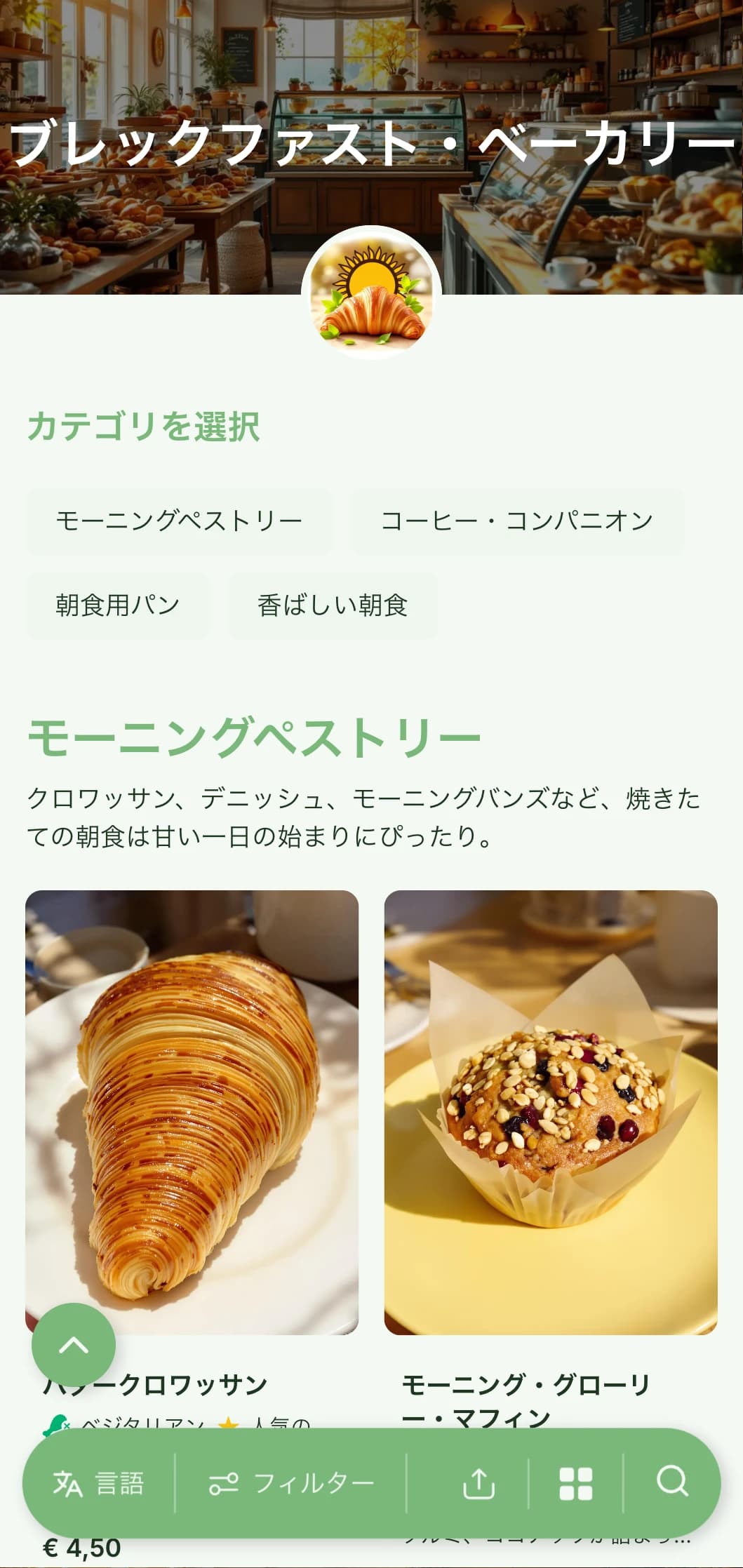 フレッシュなグリーンを基調とし、すっきりとしたタイポグラフィで構成された、朝食を中心としたベーカリーやモーニングカフェにぴったりの明るいベーカリーメニューデザイン。