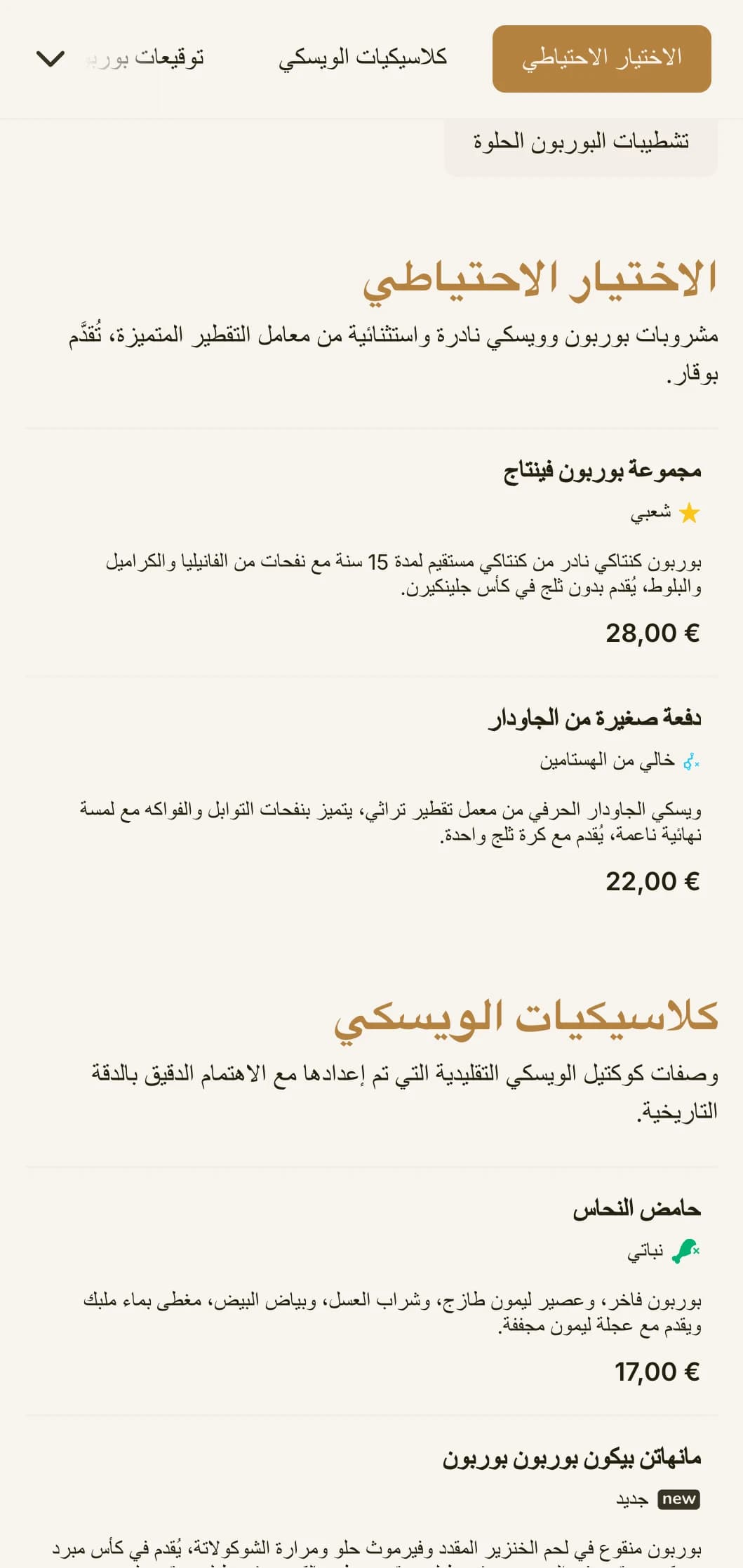 تصميم أنيق وراقي لبارات البوربون وصالات الويسكي يتميز بطباعة عتيقة ولمسات عنبرية دافئة.