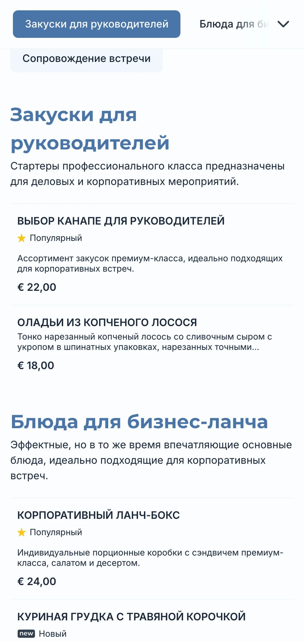 Профессиональный кейтеринг для деловых встреч и корпоративных мероприятий, ориентированный на эффективное обслуживание и качественную подачу блюд.