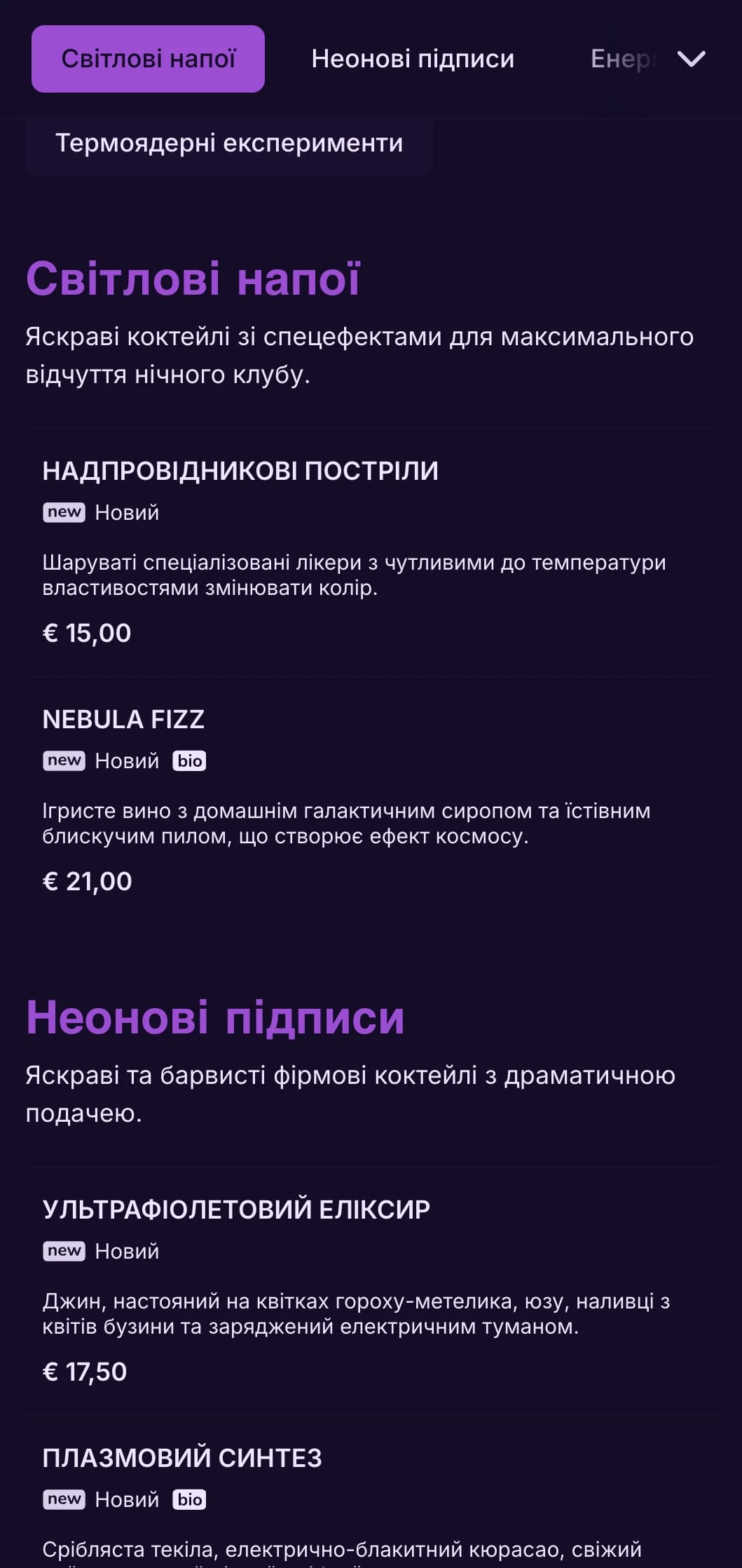 Висококонтрастний фіолетово-чорний дизайн з неоновими елементами для сучасних коктейль-барів.