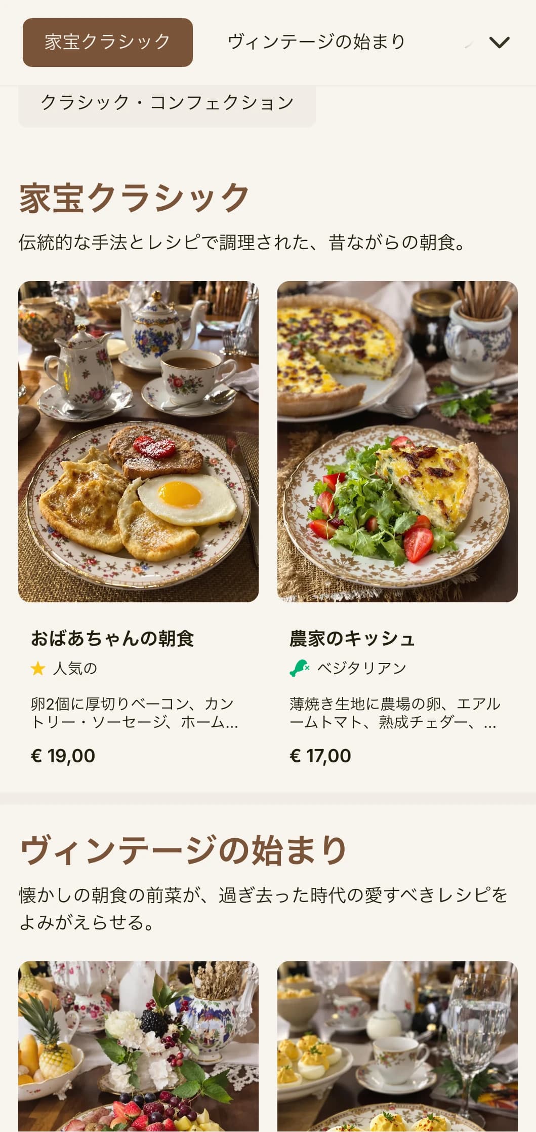 過去に愛されたレシピにインスパイアされた懐かしい朝のメニューを、時代を超えたエレガンスでお届けします。