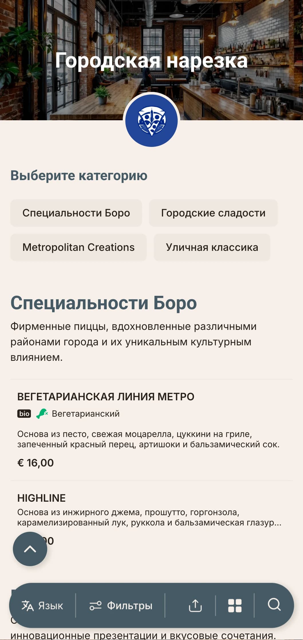 Современное городское меню пиццы с элементами промышленного дизайна, идеально подходящее для пиццерий в центре города.