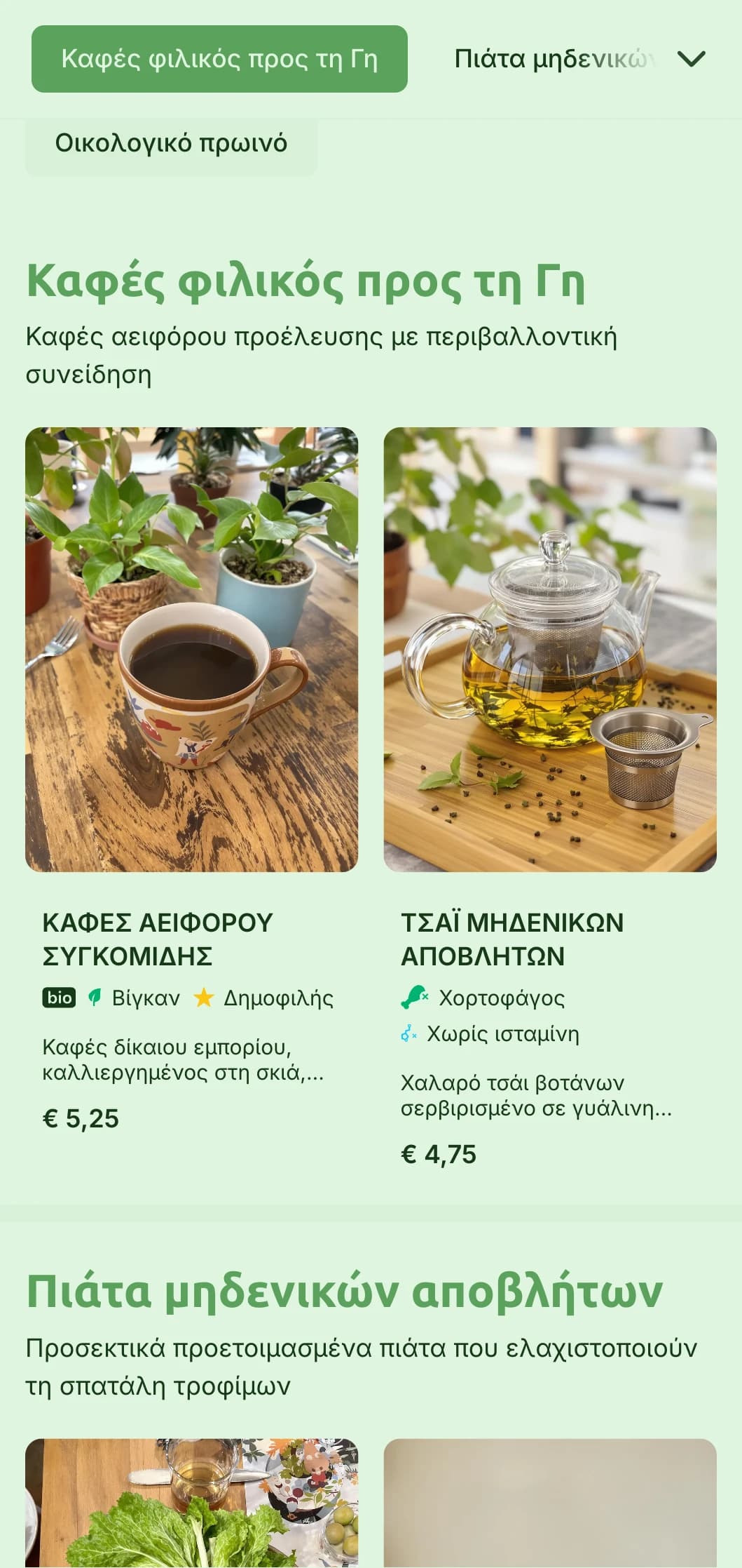 Γήινος πράσινος σχεδιασμός με έμφαση στα βιολογικά συστατικά για καφετέριες και οικολογικά εστιατόρια.