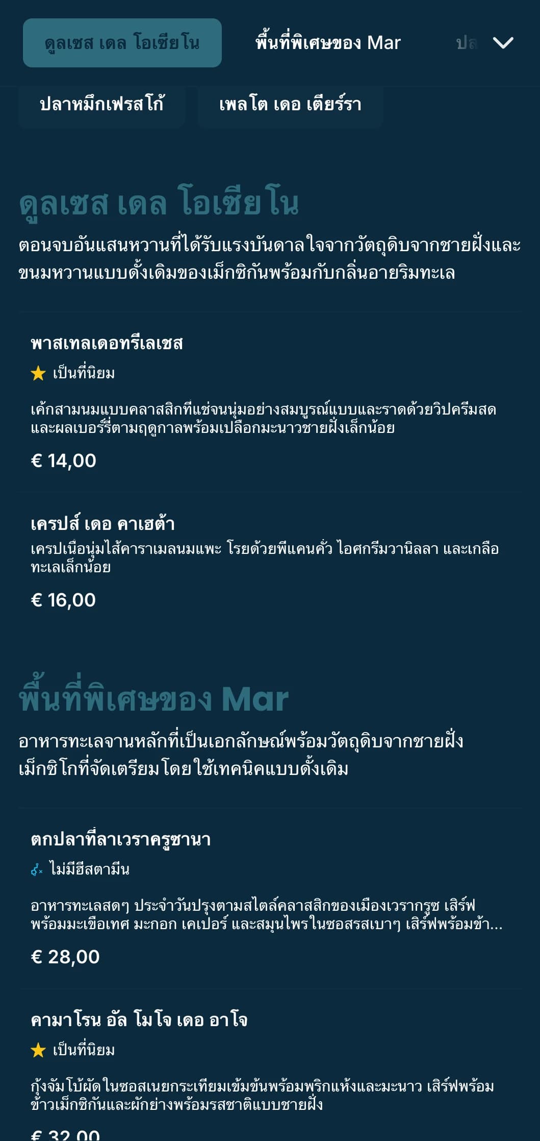 เมนูอาหารเม็กซิกันริมชายฝั่งที่สดชื่นและมีลมพัดเบาๆ เน้นอาหารทะเลด้วยสีฟ้าคราม ลวดลายคลื่นอันละเอียดอ่อน และบรรยากาศริมชายหาด