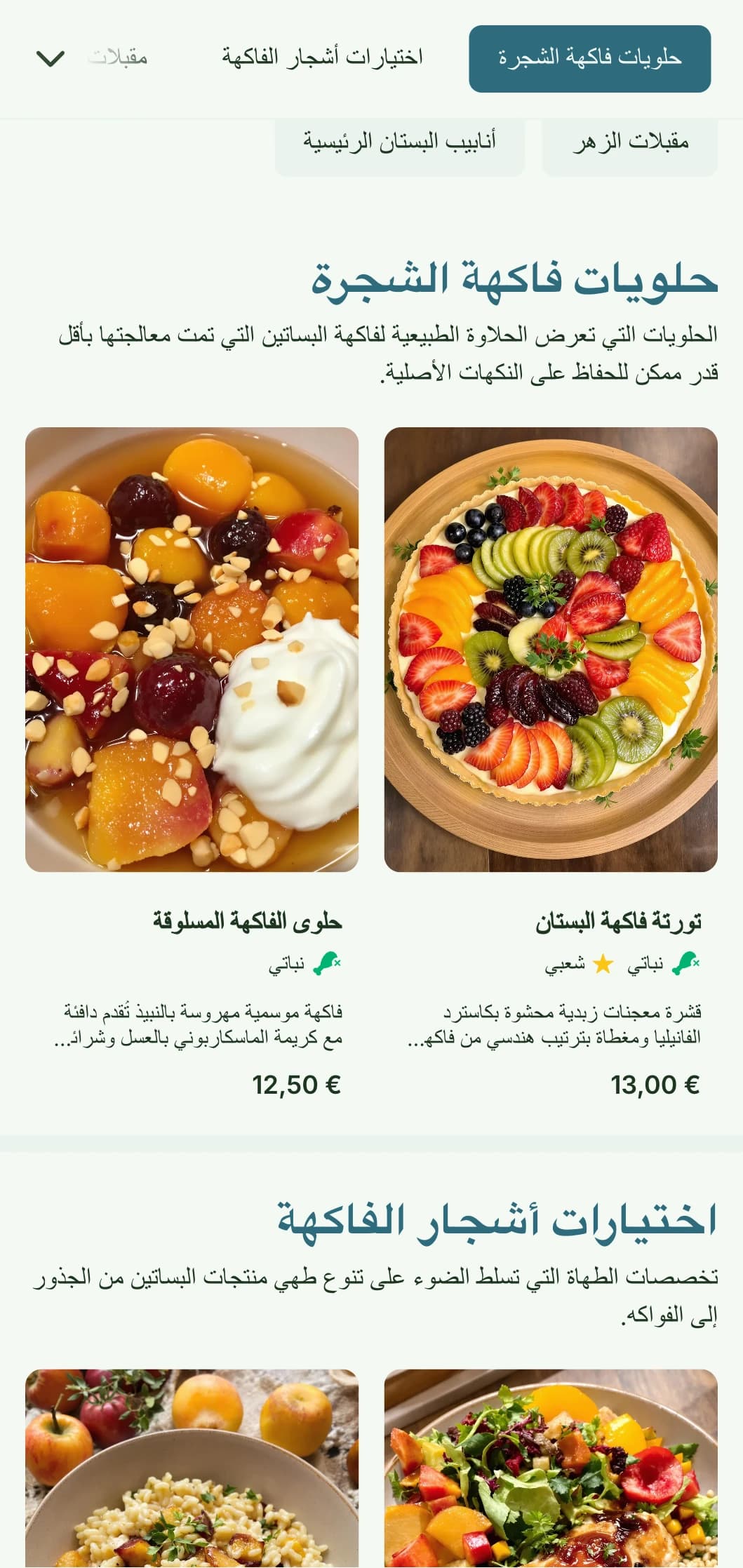 تصميم قائمة غداء مستوحى من الفاكهة والبساتين مع عناصر موسمية ووفرة طبيعية، وهو مثالي للمطاعم التي تستخدم فاكهة الأشجار ومنتجات البساتين.