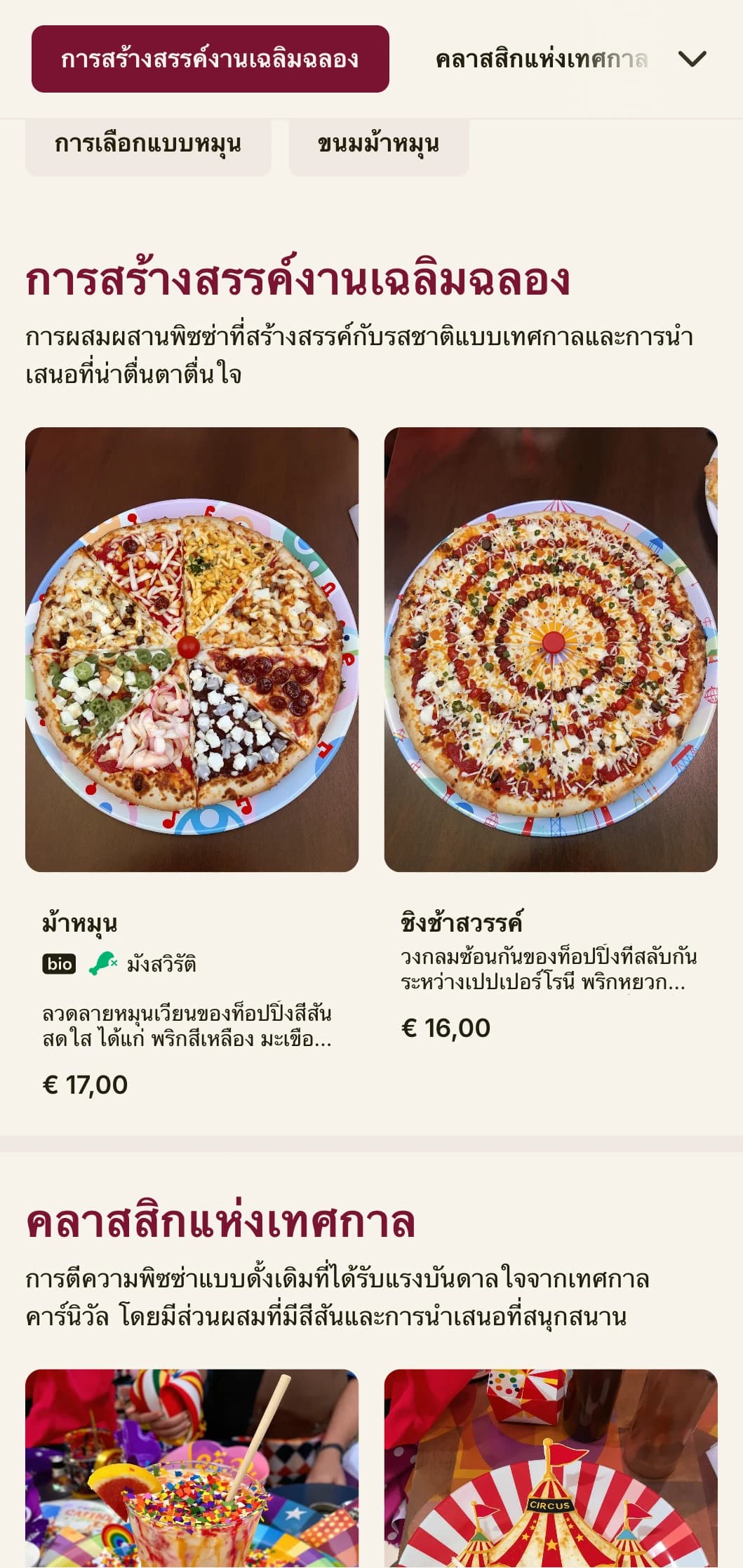 เมนูพิซซ่าเทศกาลที่เต็มไปด้วยพลังและสีสันที่สดใส