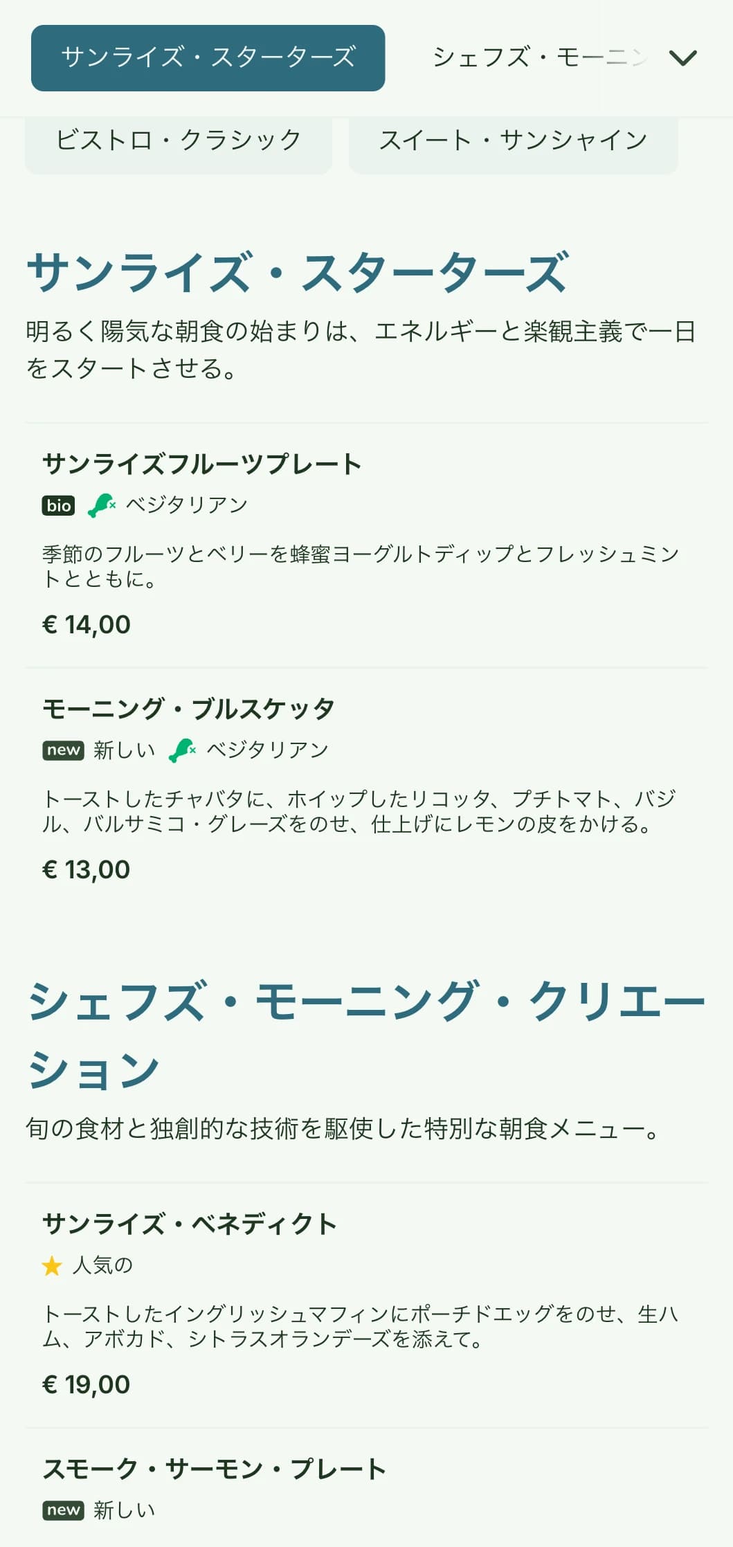 カジュアルでありながら洗練されたビストロの雰囲気の中で、新鮮でカラフルな食材を使った明るく陽気な朝食メニュー。