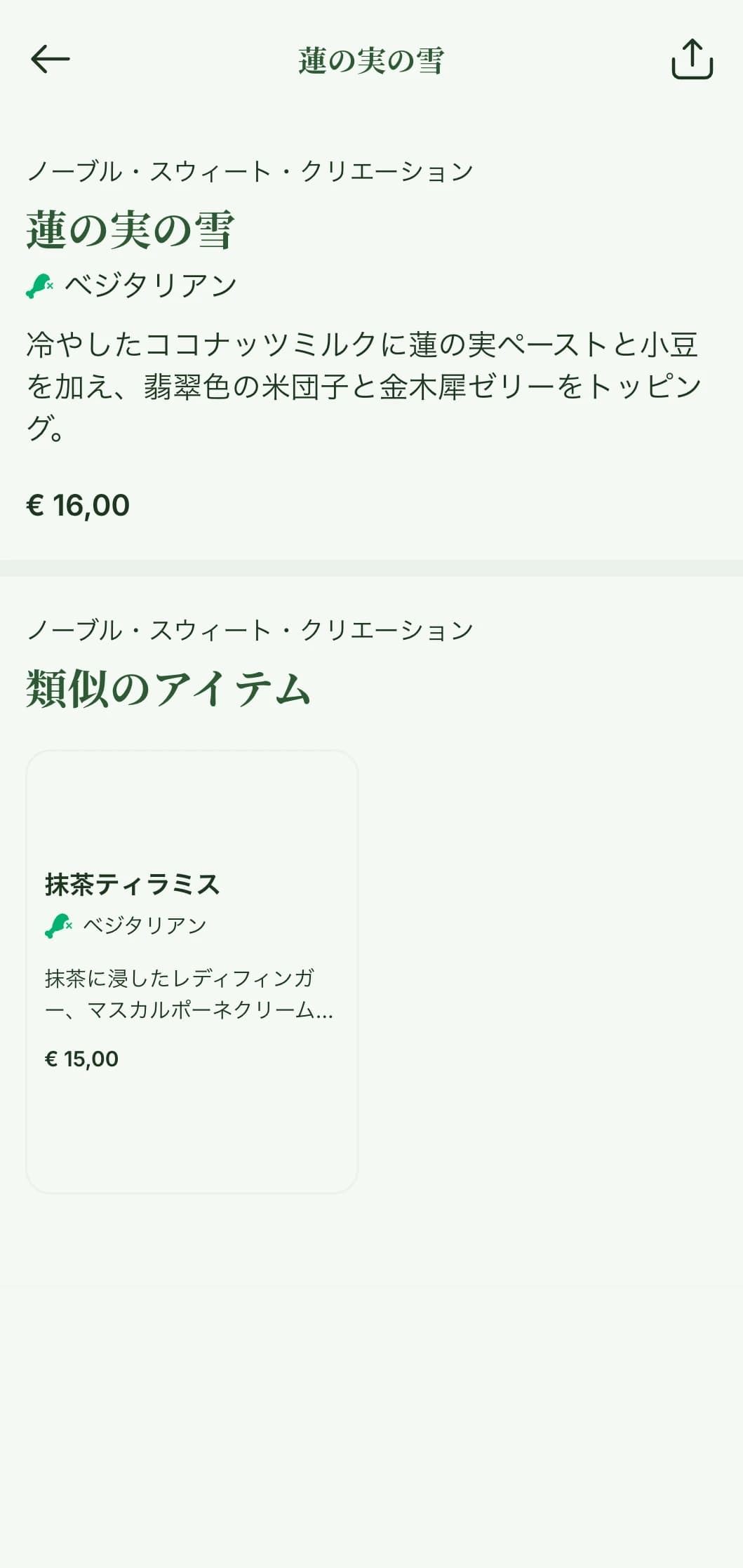 翡翠色をアクセントに、伝統的な中国と日本のフュージョン要素を取り入れたエレガントなアジアンテイストの寿司メニュー。