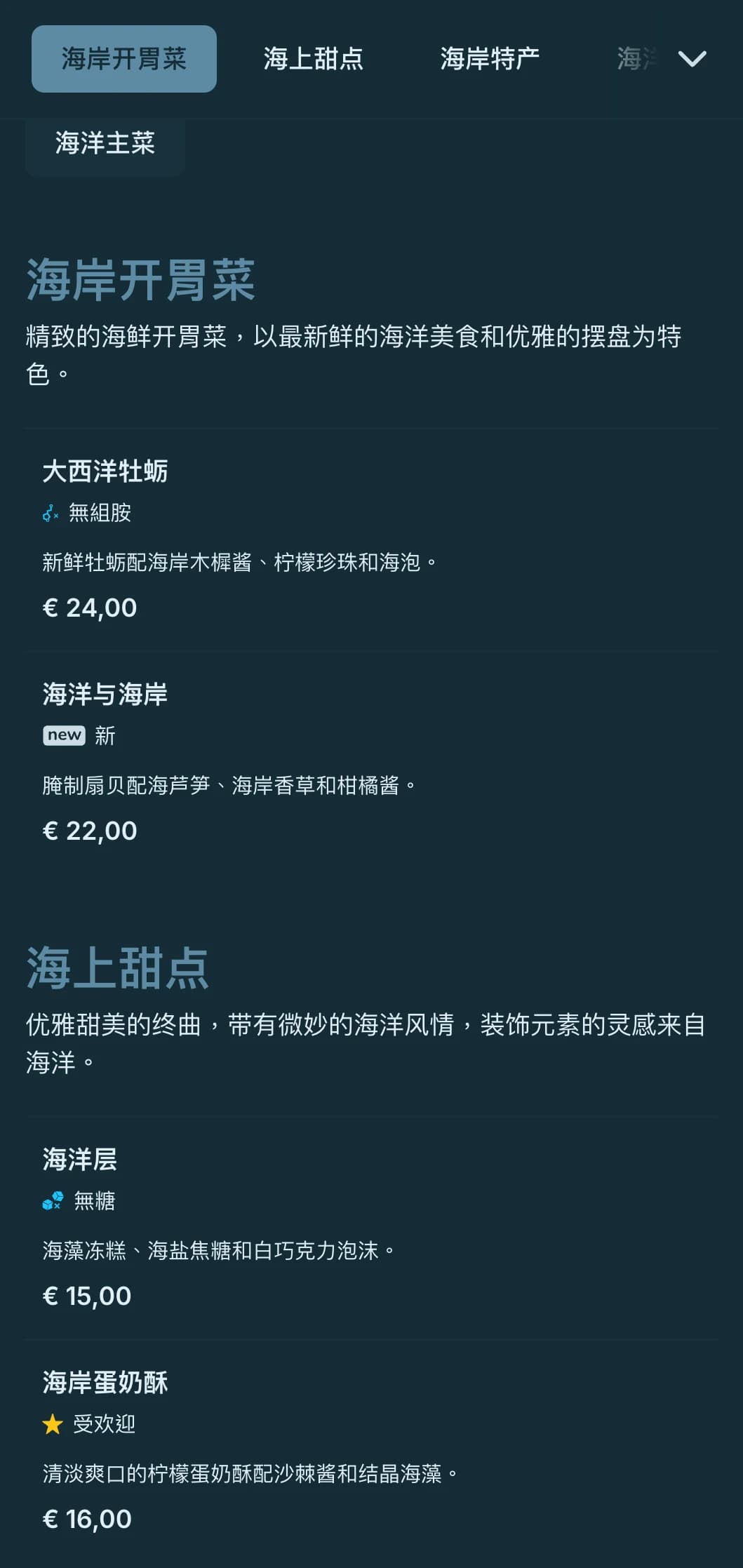 精致典雅的海岸风格，融合了航海风情和精致的用餐美学。