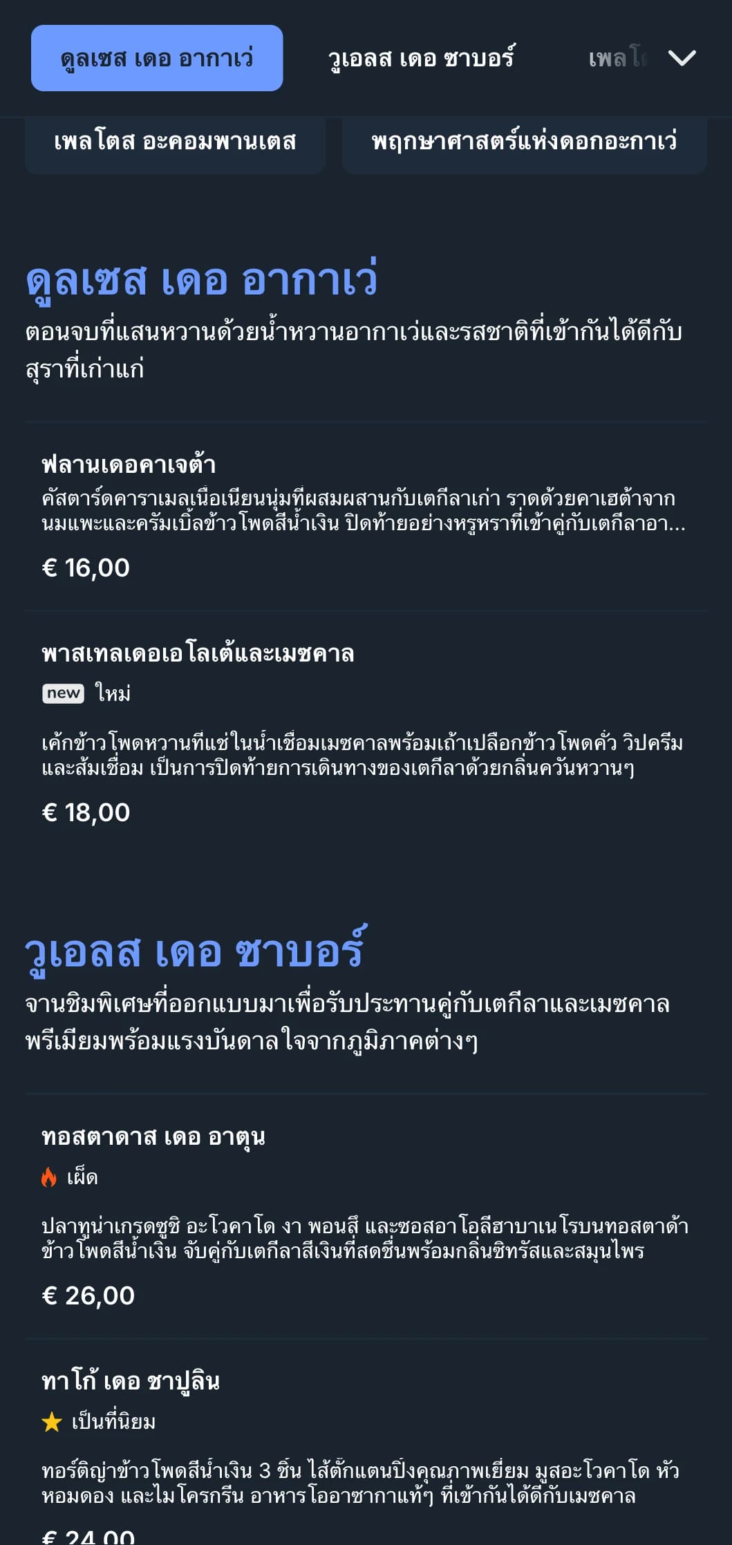 เมนูบาร์อันหรูหราเน้นที่เตกีลาและเมซคาลระดับพรีเมียมพร้อมกลิ่นอะกาเวสีน้ำเงิน กลิ่นควัน และแอนโตจิโตของเม็กซิกันที่เข้าคู่กัน