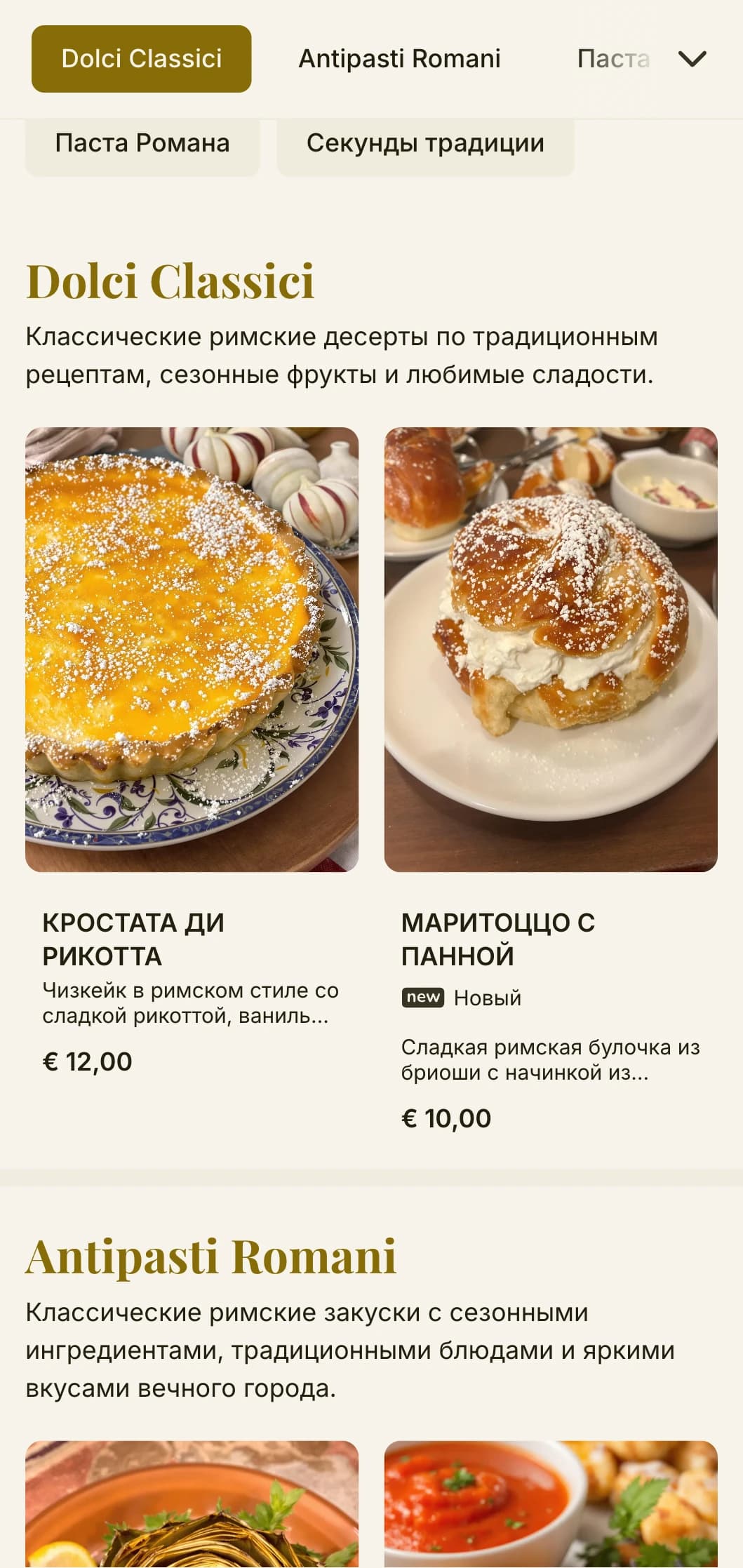 Нестареющий дизайн с тонкими историческими отсылками и теплой цветовой палитрой, отражающей кулинарное наследие Рима.