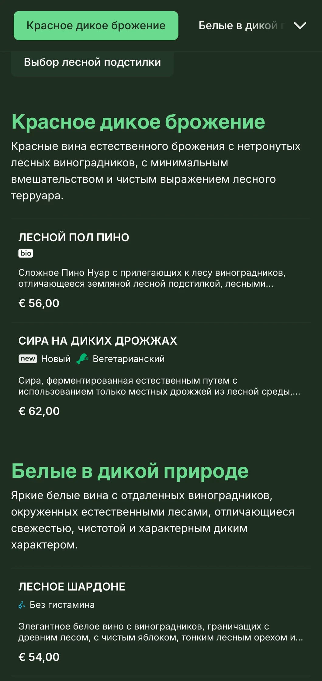 Шаблон темной винной карты, вдохновленный природой, с яркими зелеными акцентами на фоне леса, идеально подходит для лесных ресторанов и винных баров в деревенском стиле.