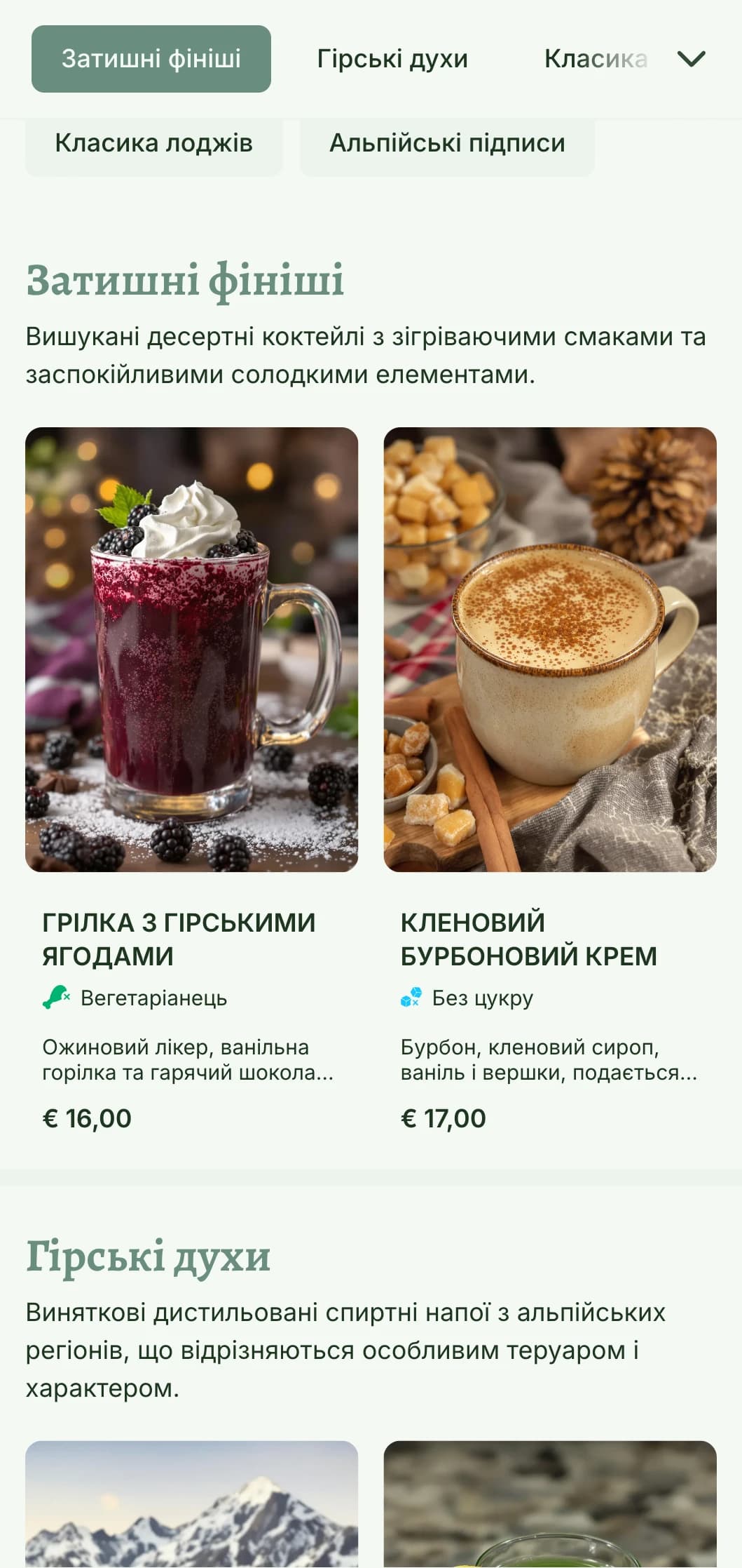 Затишний, натхненний горами дизайн для барів гірськолижних курортів і альпійських будиночків із теплими природними елементами та сільською типографікою.