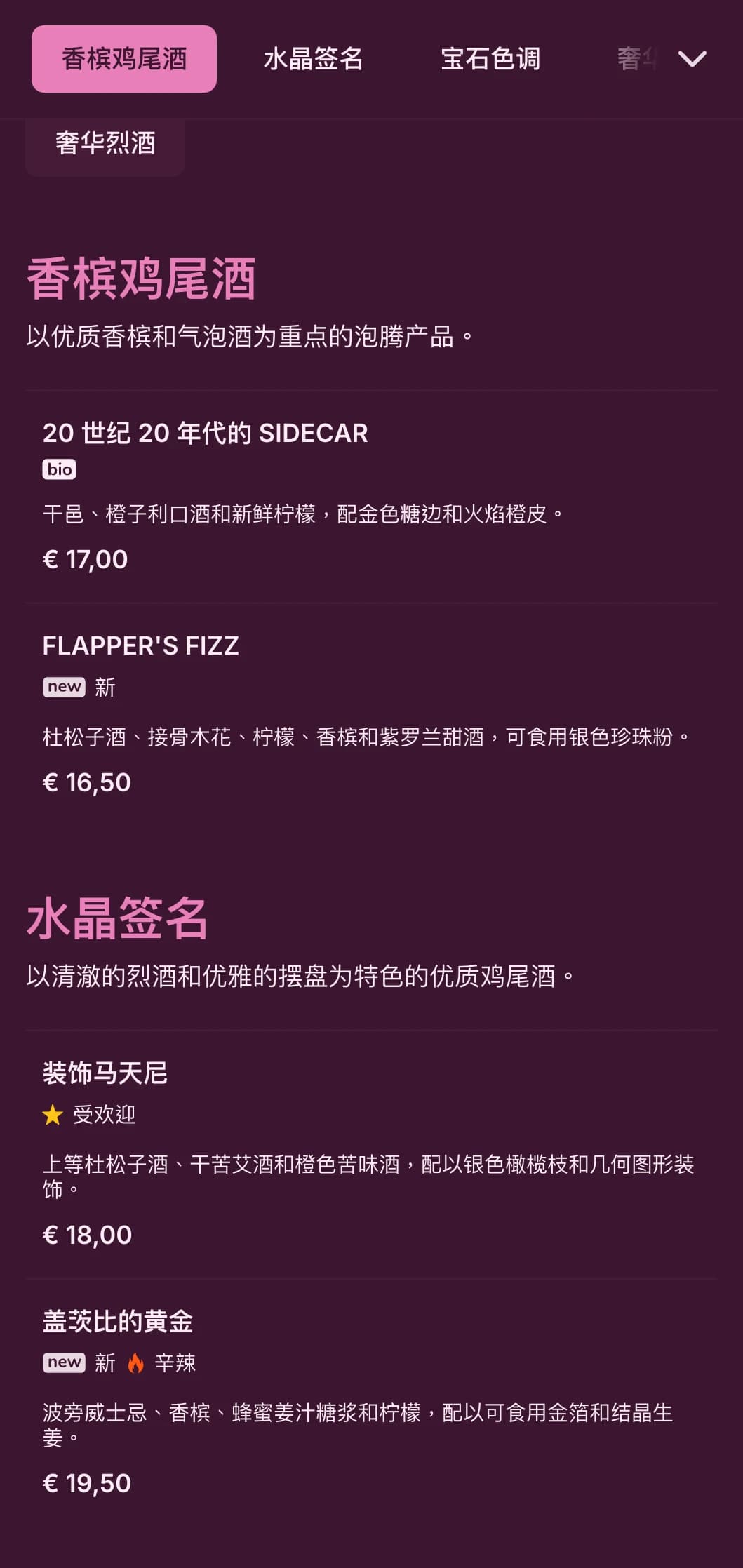 精致的粉色和水晶灵感设计，适合高档鸡尾酒会。