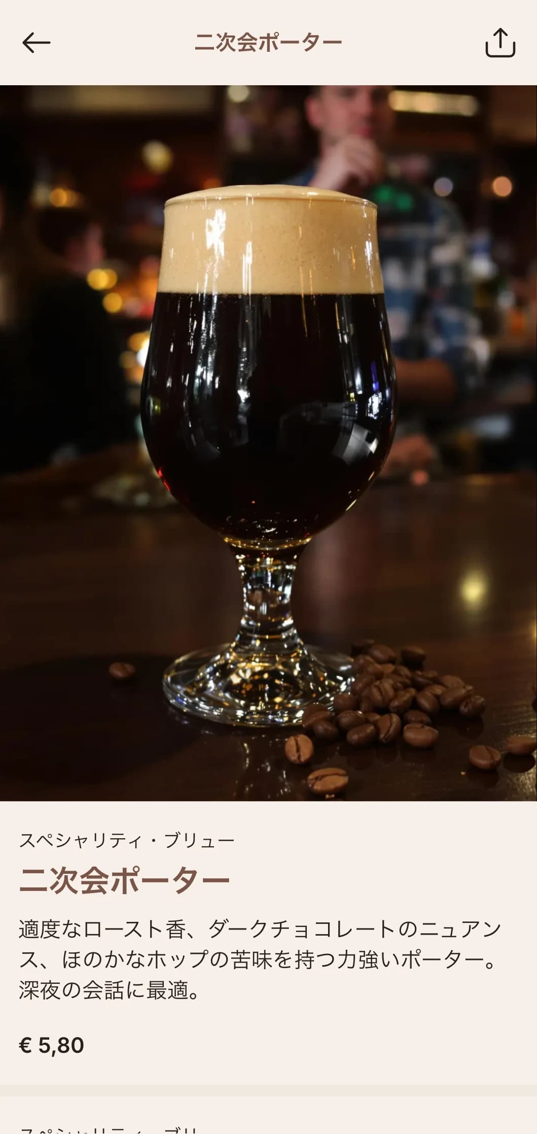 カジュアルなバーやパブ向けのリラックスした魅力的なテンプレートで、人気のあるビールスタイルを彷彿とさせる暖かみのある琥珀色が特徴。