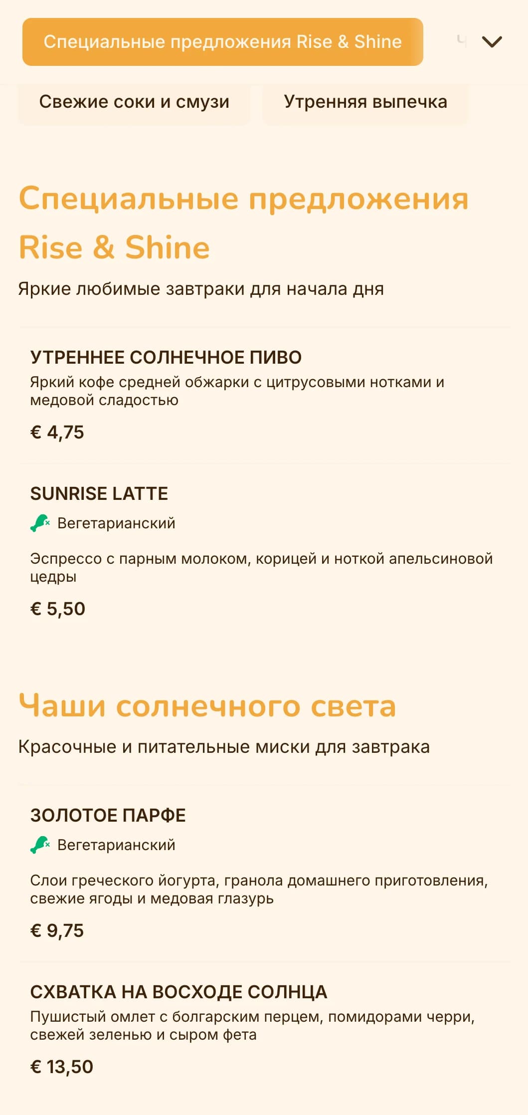 Веселый желто-оранжевый дизайн с солнечными элементами для закусочных и мест для завтраков.