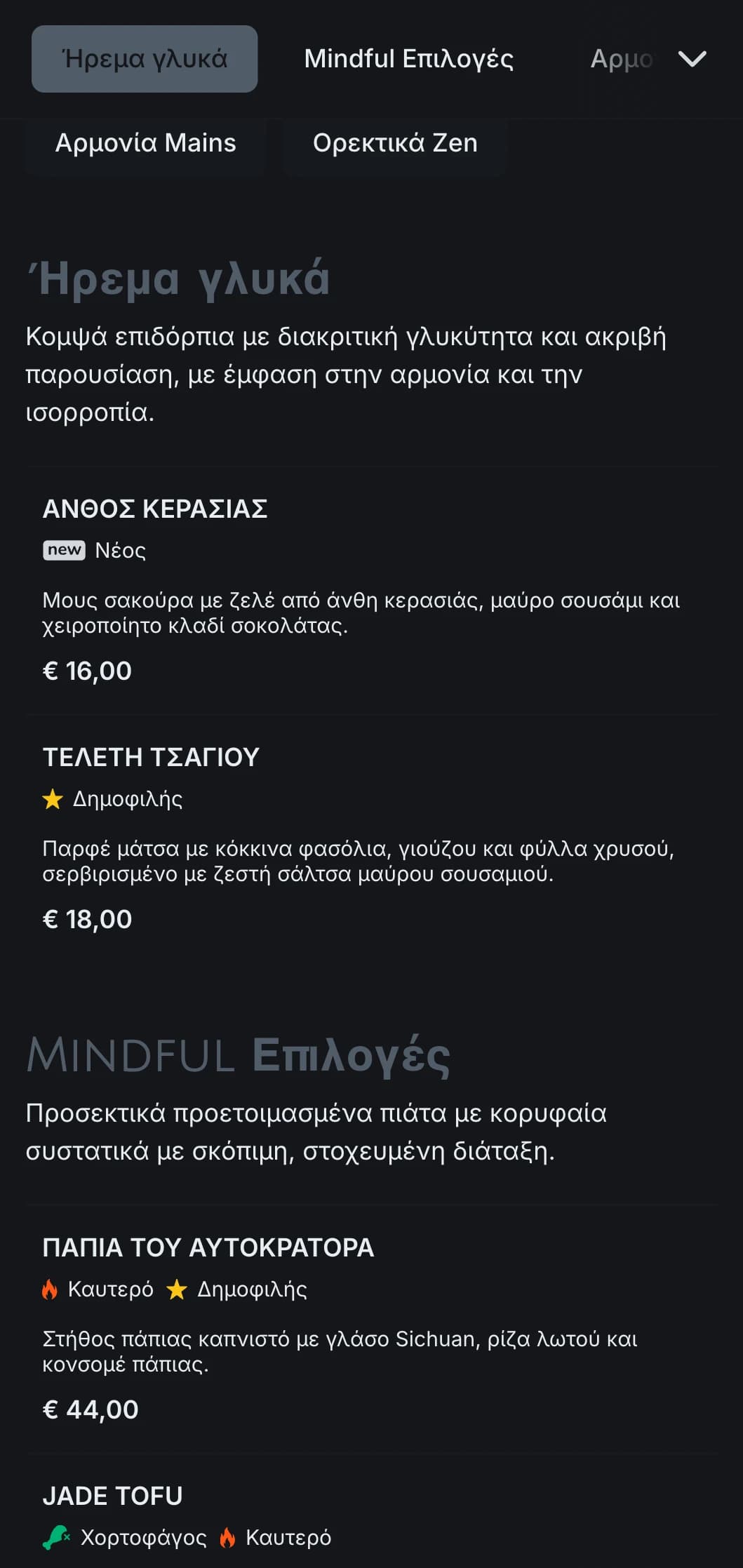 Εκλεπτυσμένος μινιμαλισμός ασιατικής έμπνευσης με έμφαση στην ισορροπία, την αρμονία και τη διακριτική πολυτέλεια.