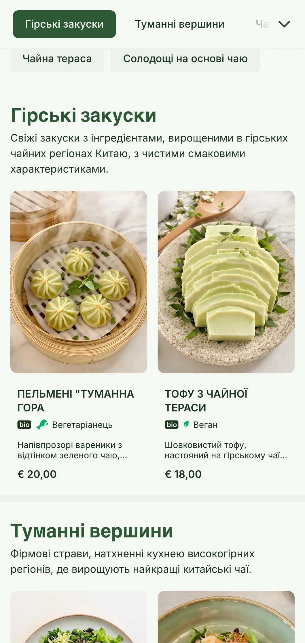 Спокійний китайський дизайн меню, натхненний гірськими чайними плантаціями, зі свіжими елементами чайної кухні.